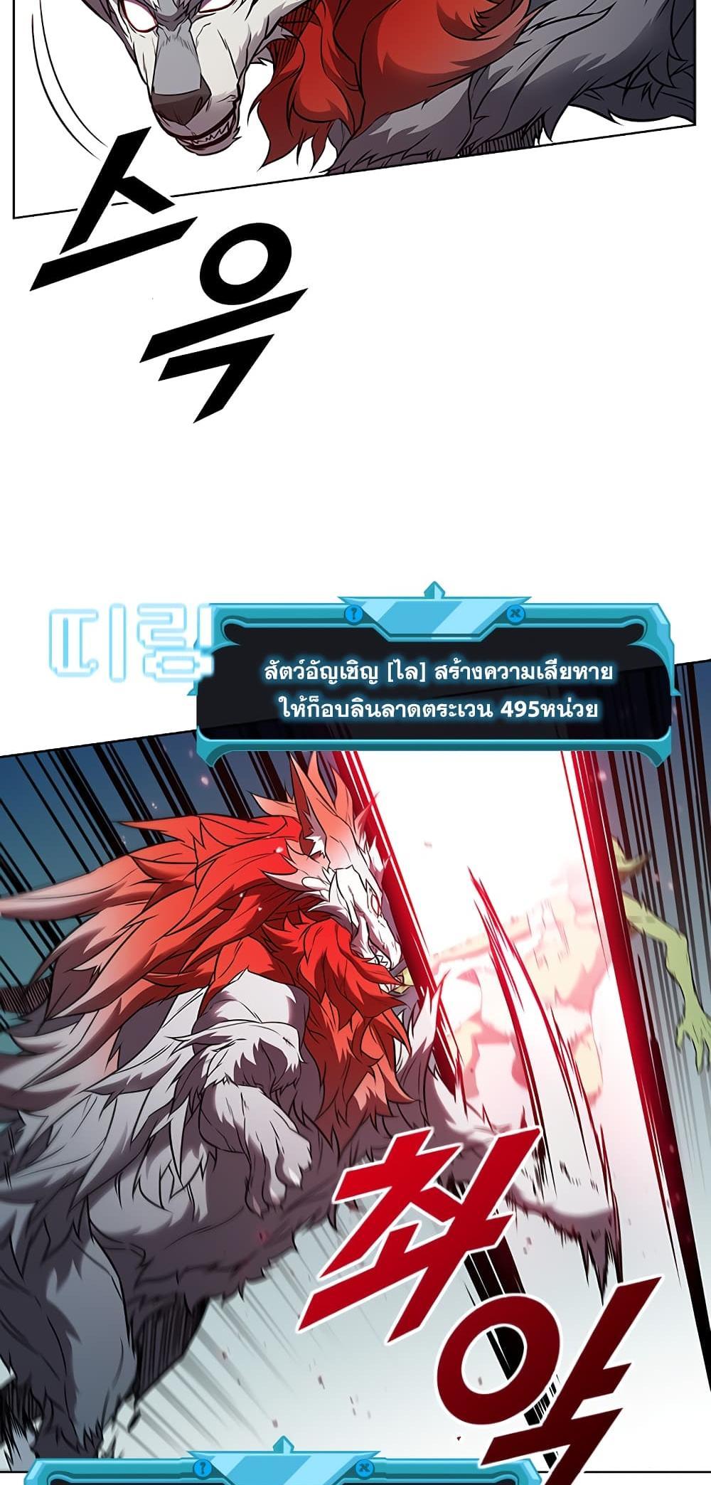 Taming Master แปลไทย