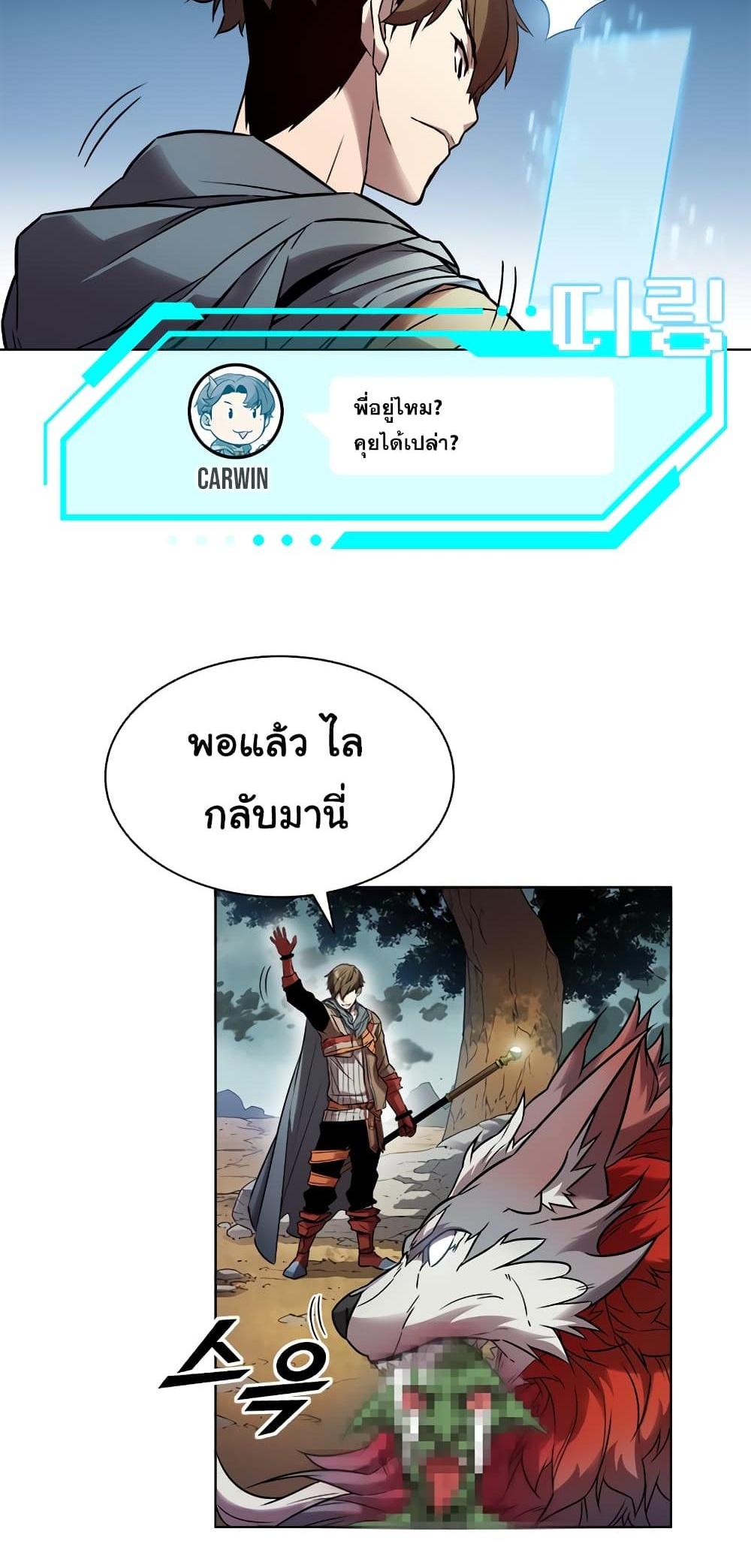 Taming Master แปลไทย