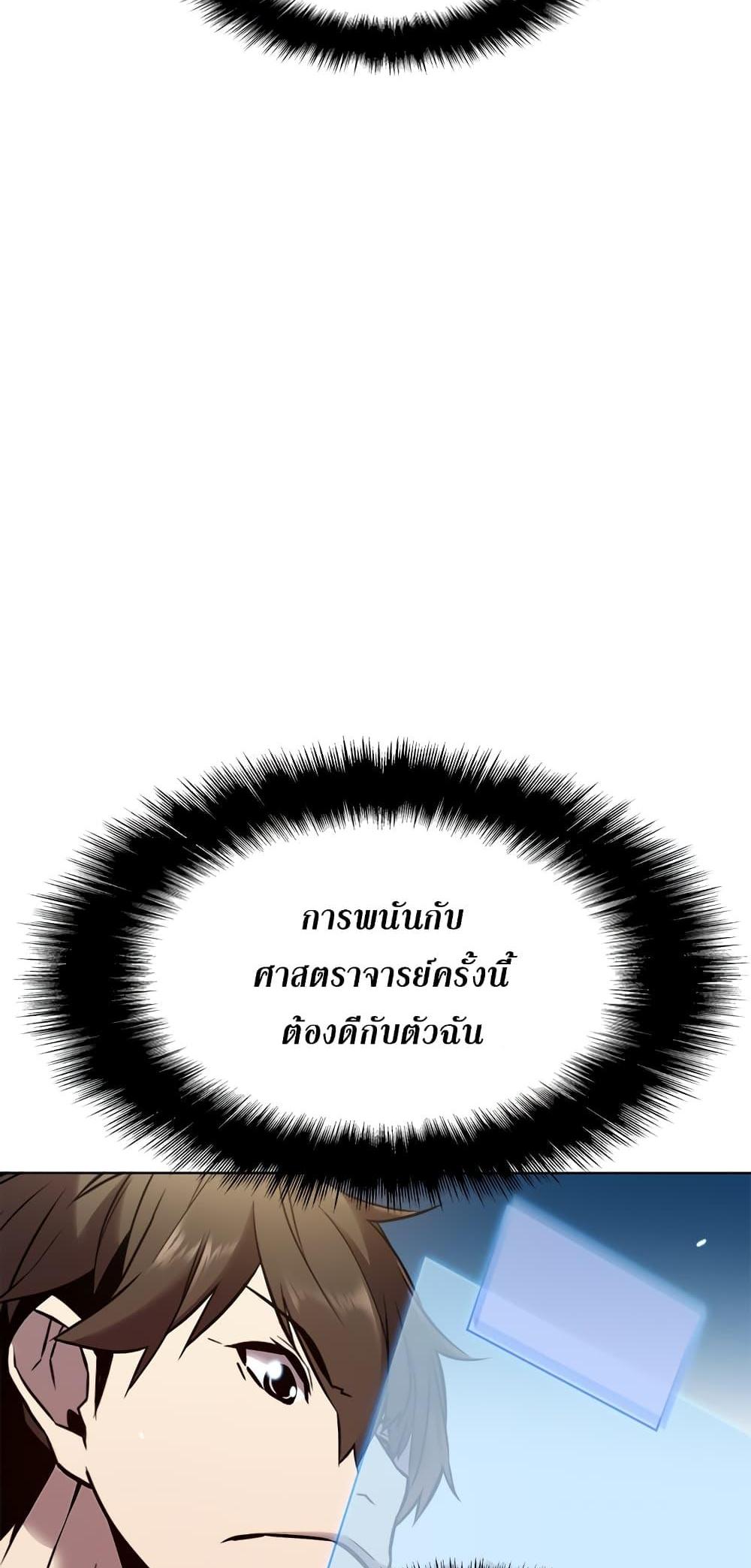 Taming Master แปลไทย