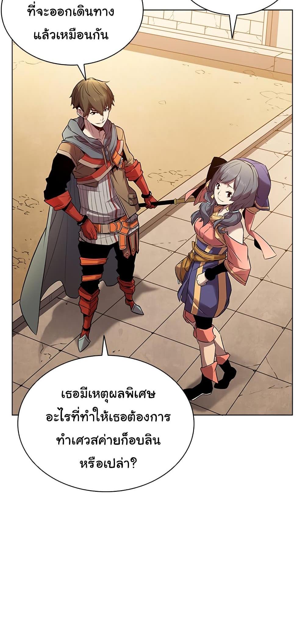 Taming Master แปลไทย