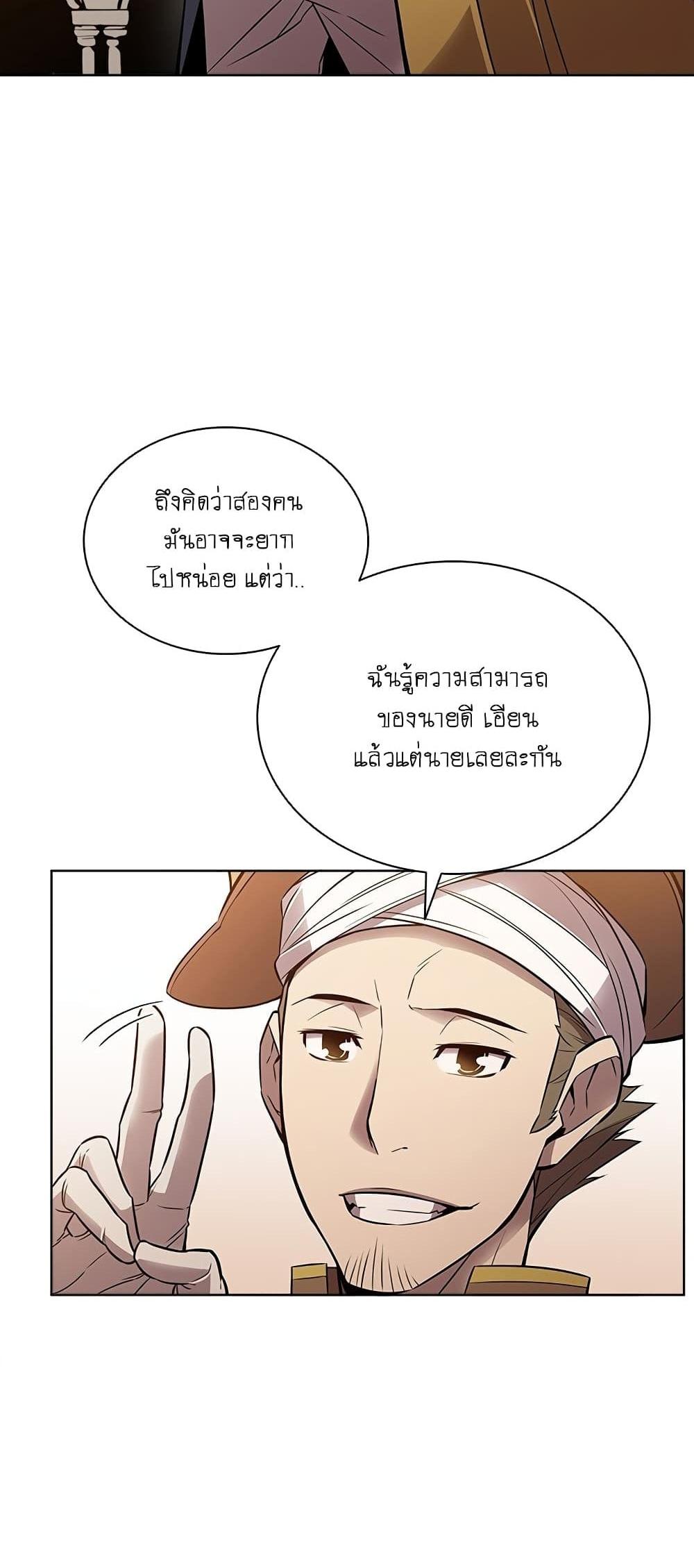 Taming Master แปลไทย