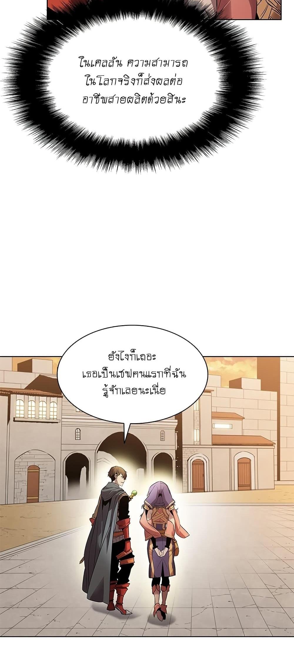 Taming Master แปลไทย