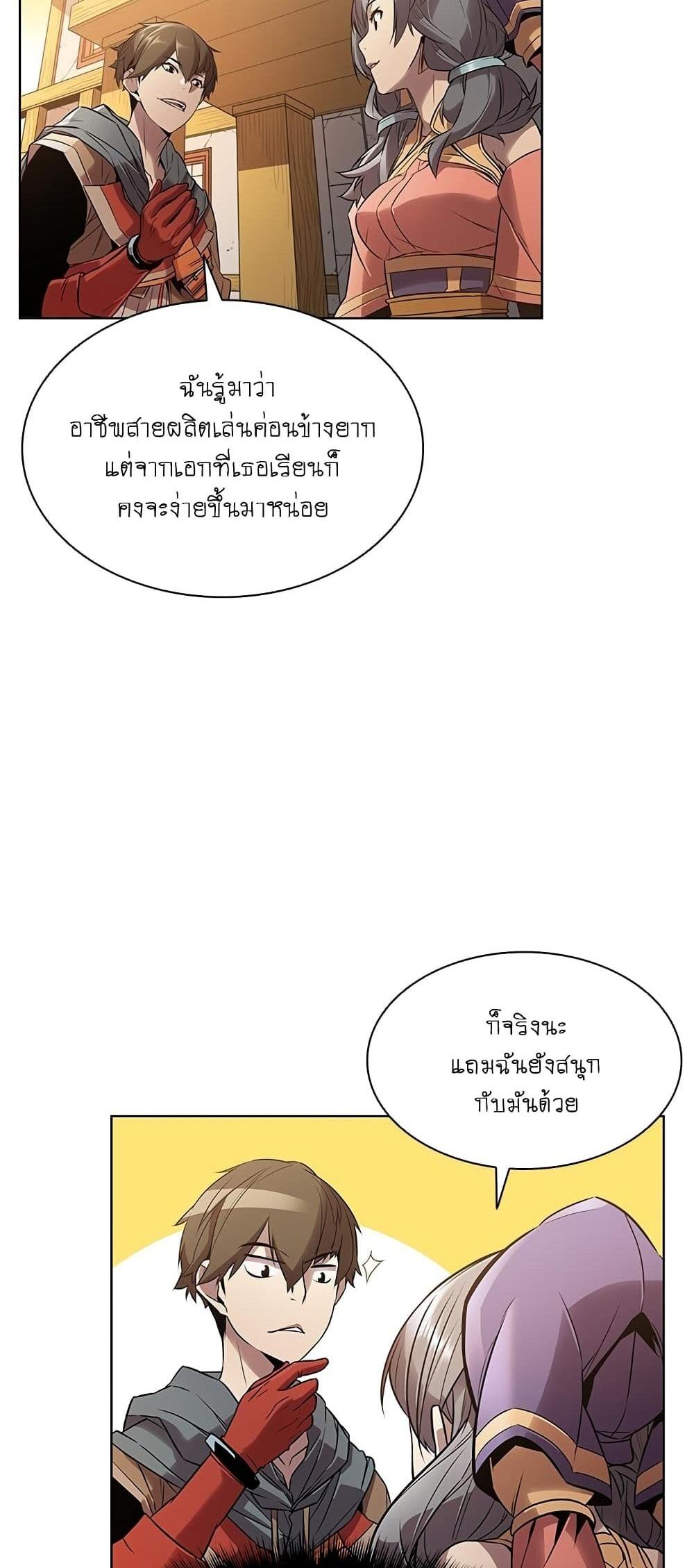 Taming Master แปลไทย