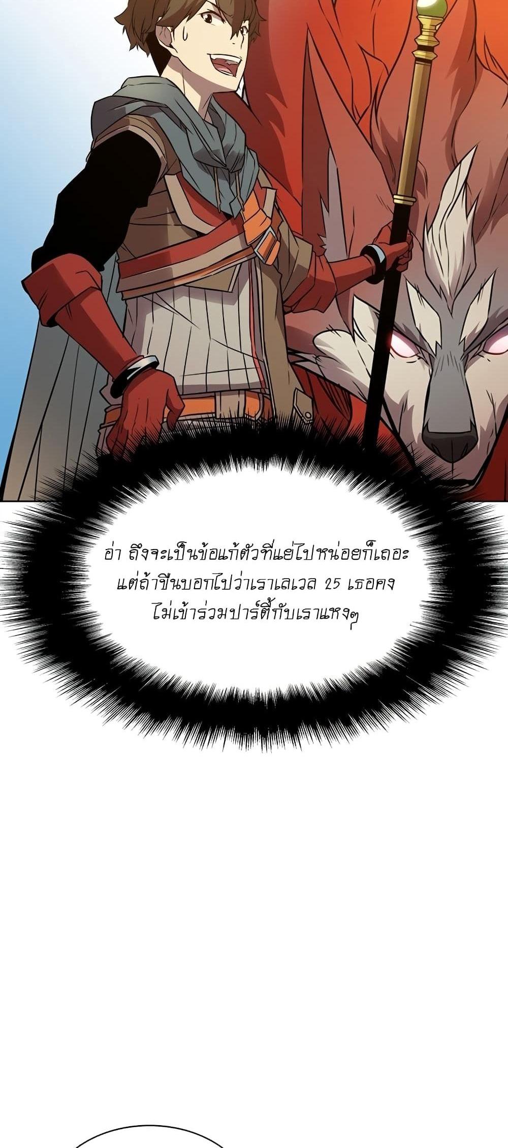 Taming Master แปลไทย