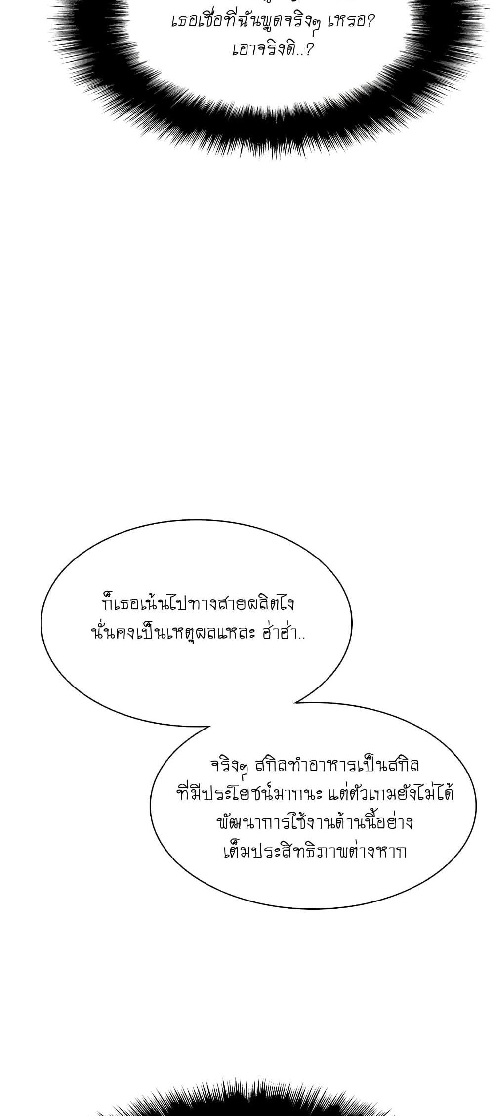 Taming Master แปลไทย