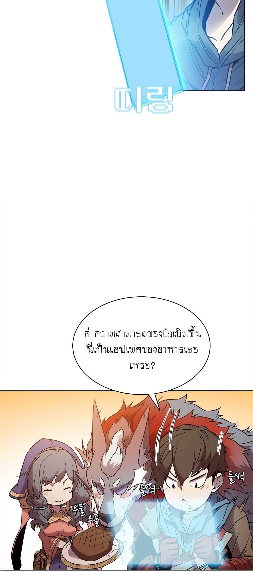 Taming Master แปลไทย