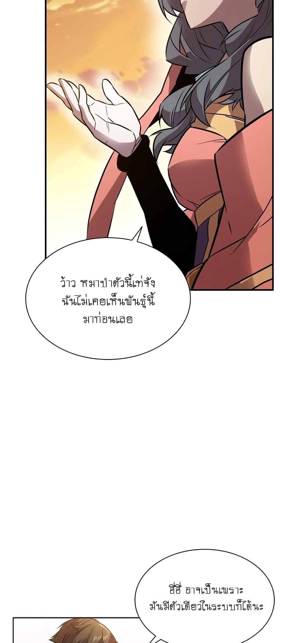 Taming Master แปลไทย