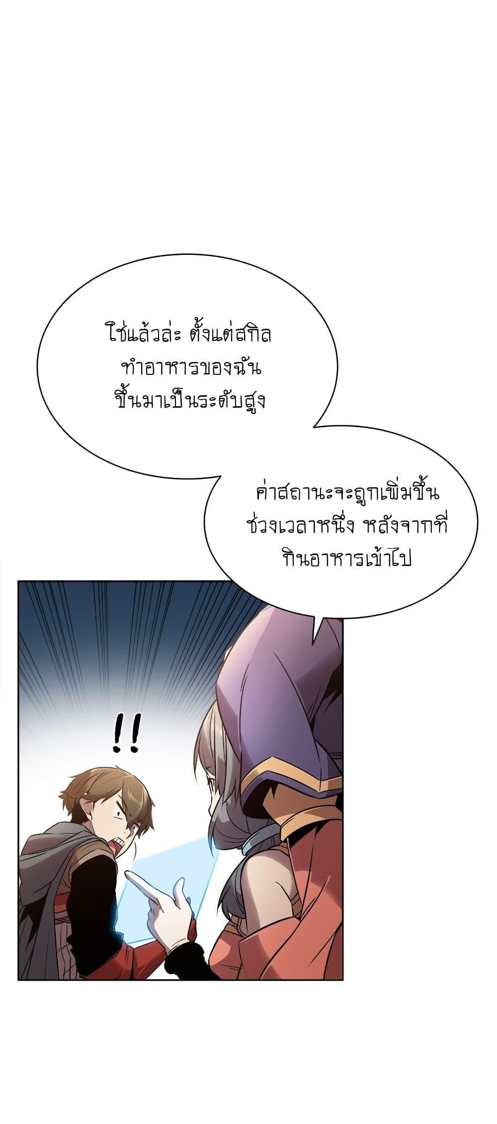 Taming Master แปลไทย