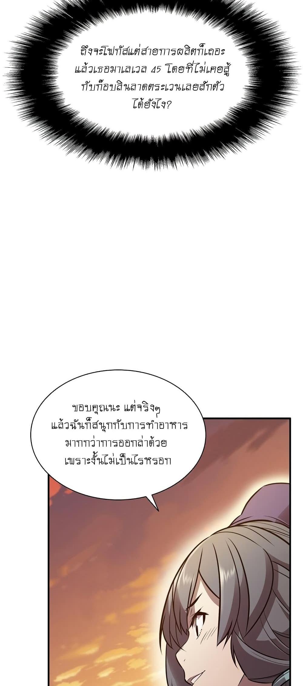 Taming Master แปลไทย