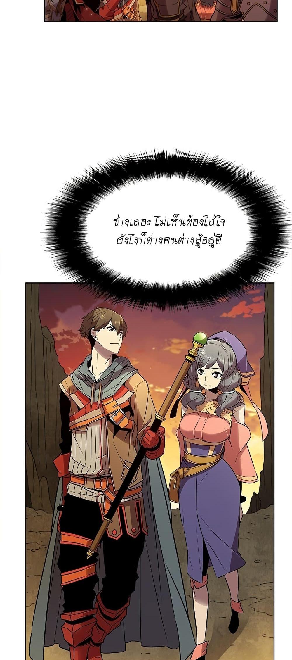 Taming Master แปลไทย