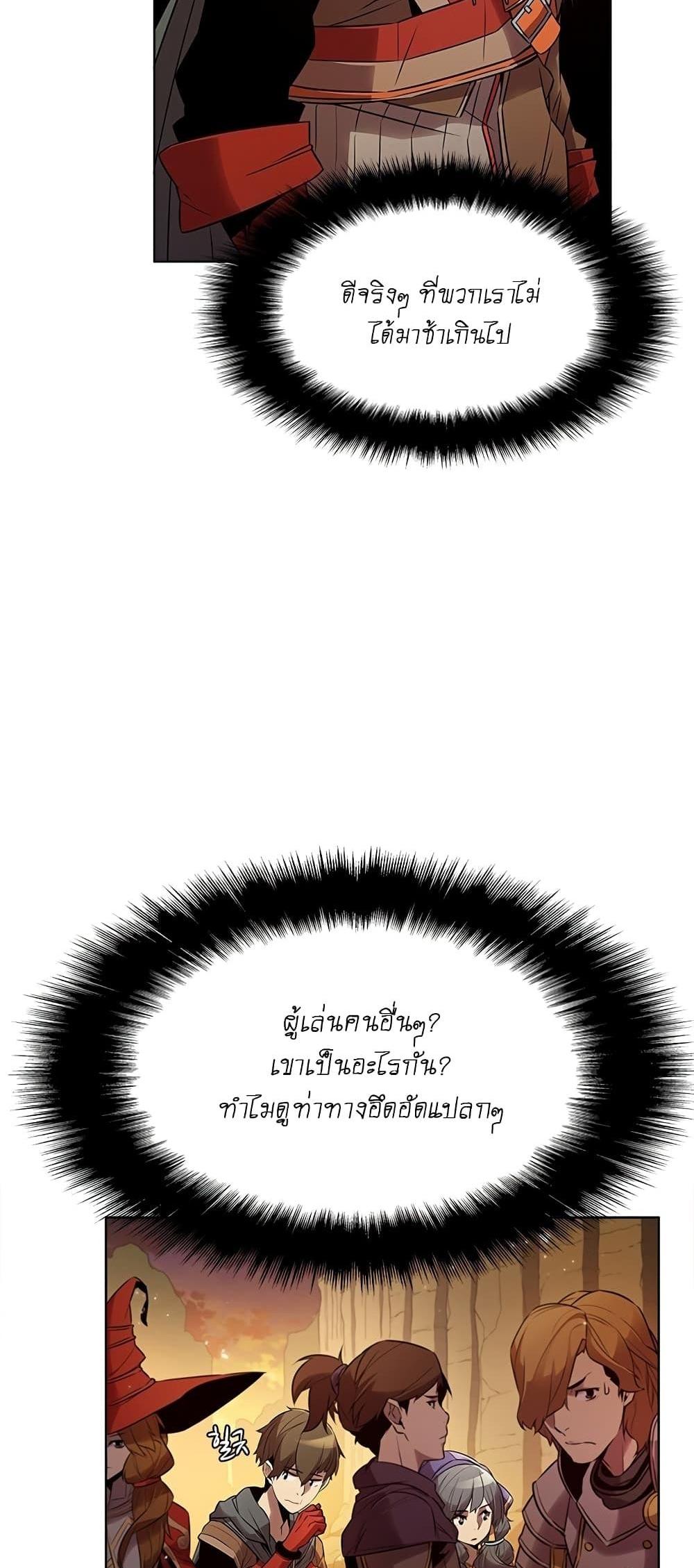 Taming Master แปลไทย