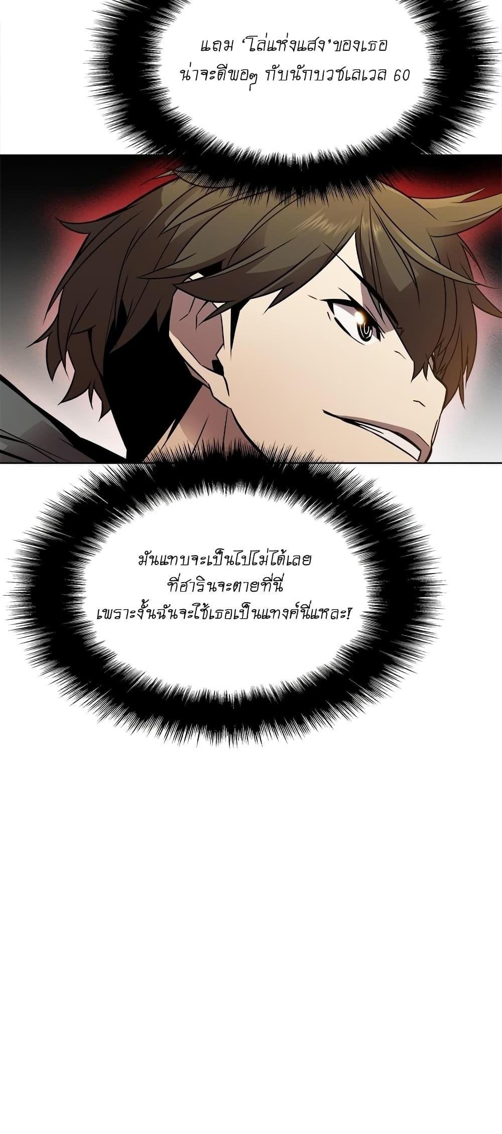 Taming Master แปลไทย