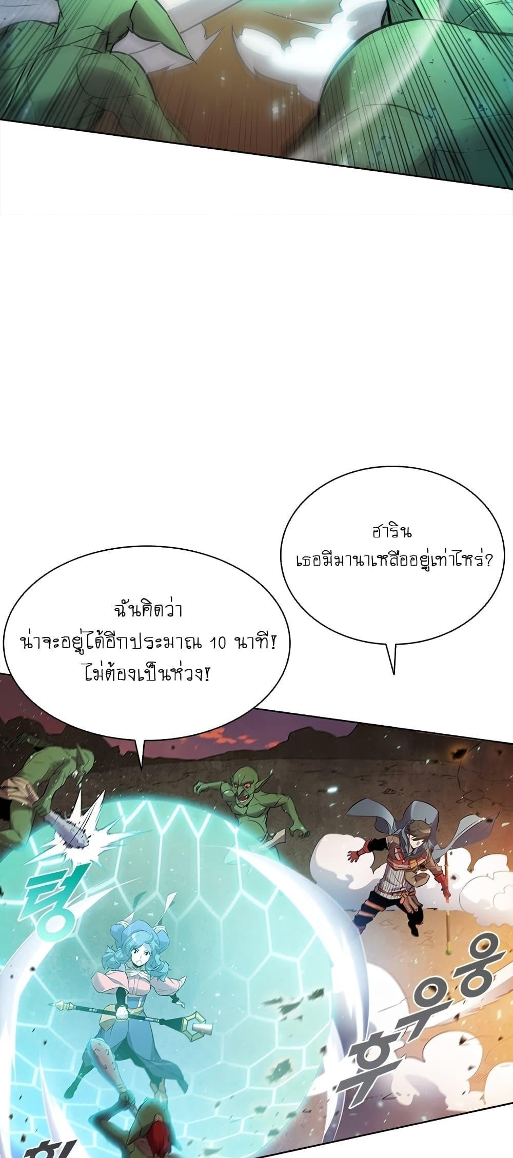 Taming Master แปลไทย