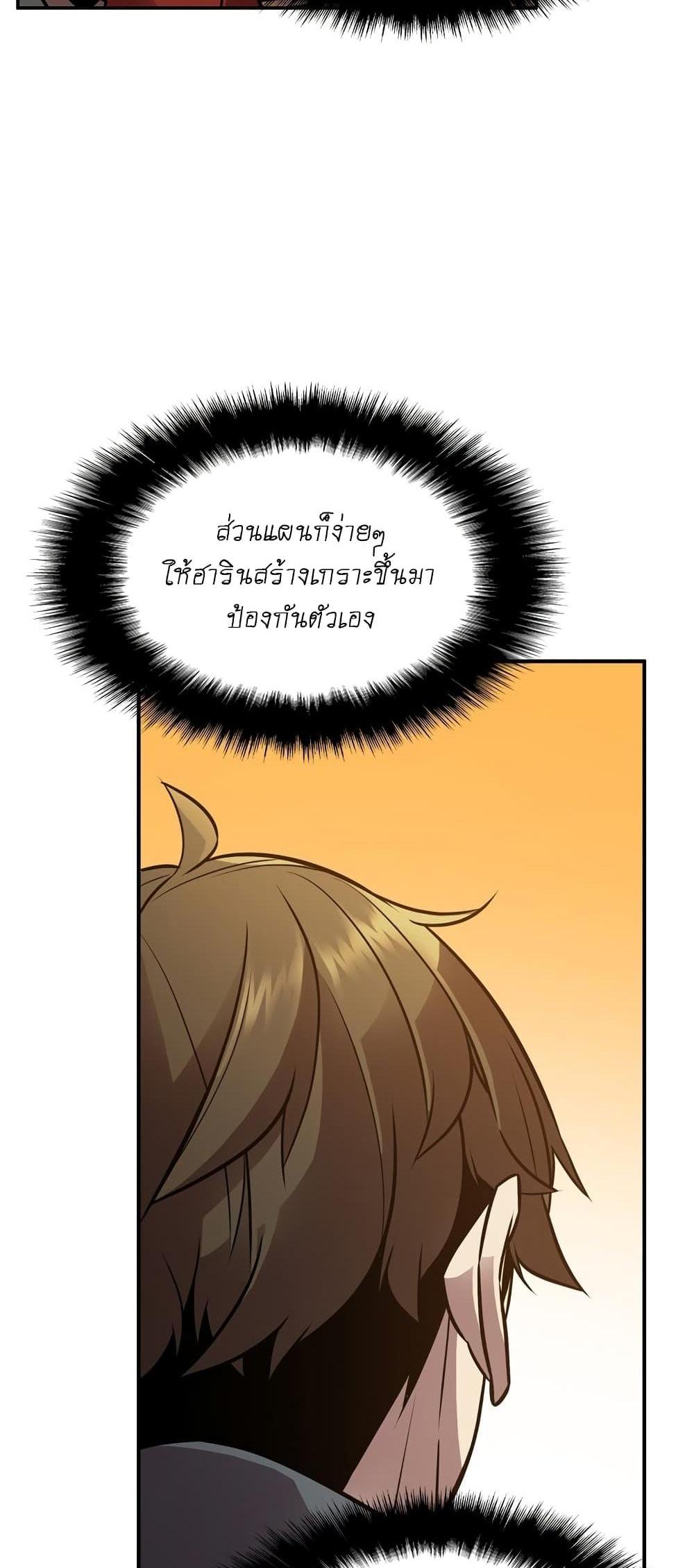 Taming Master แปลไทย