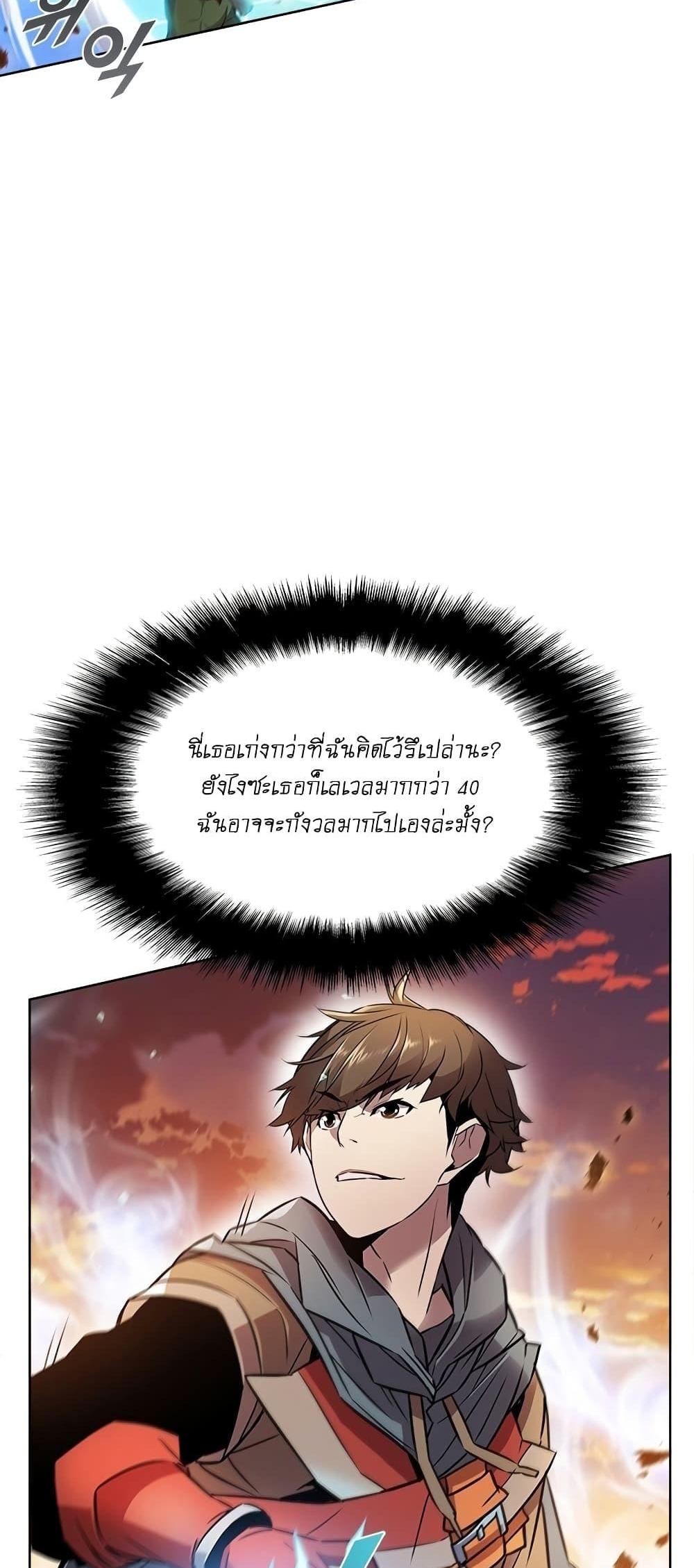 Taming Master แปลไทย