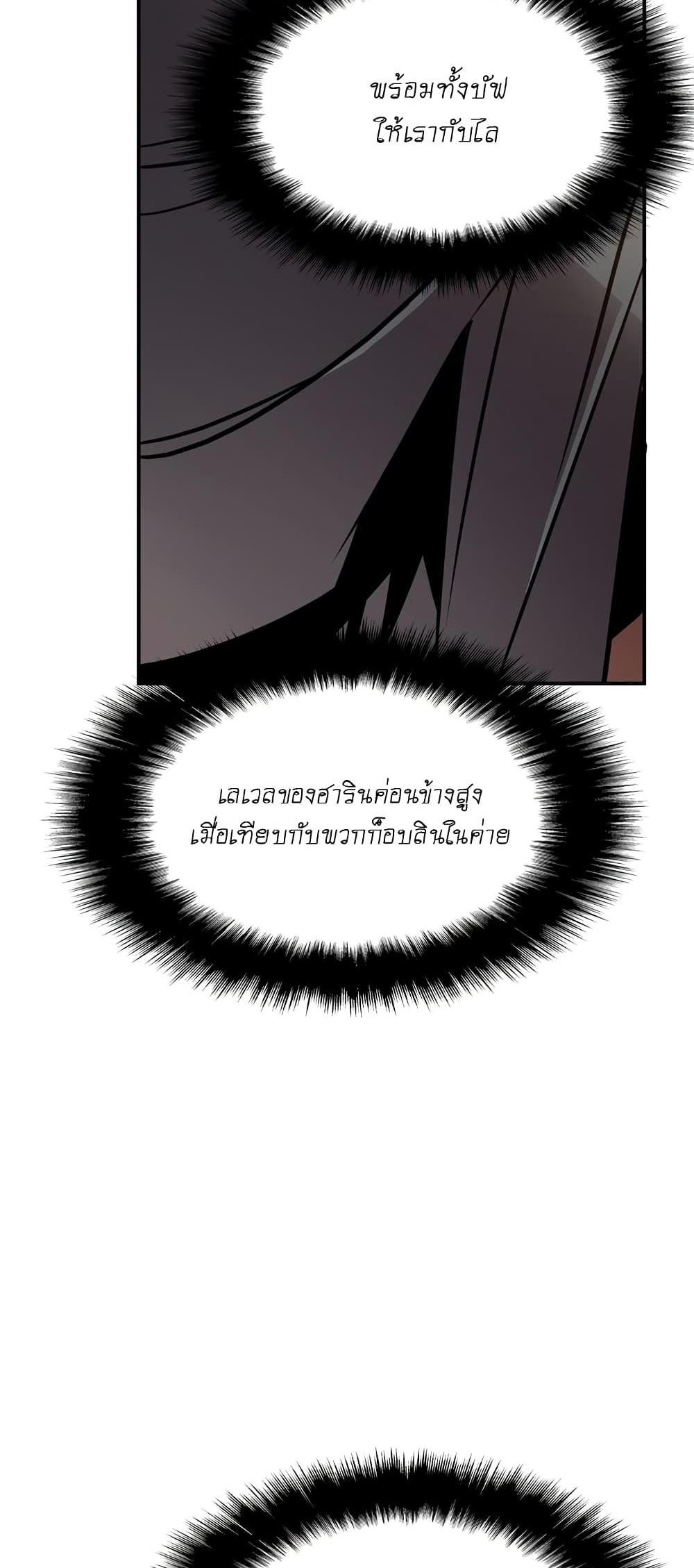 Taming Master แปลไทย