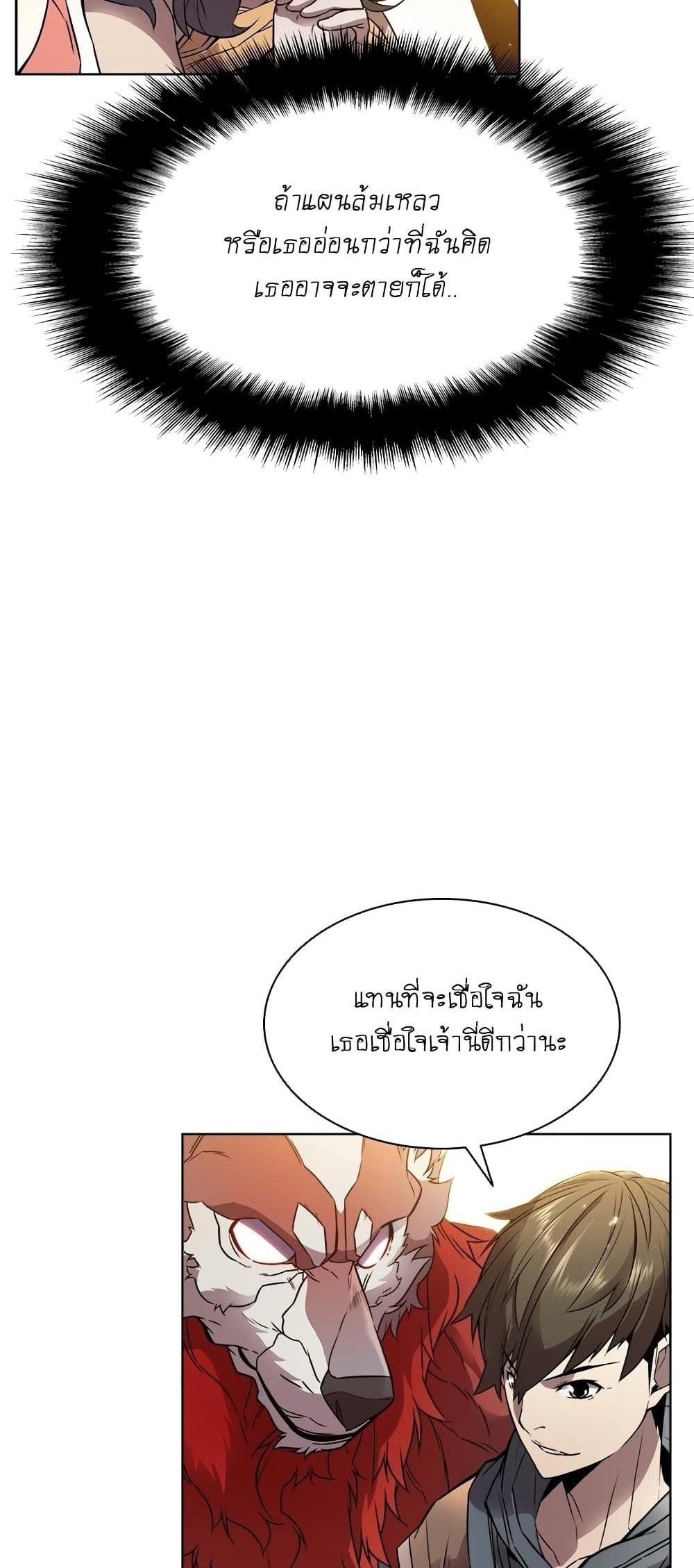 Taming Master แปลไทย