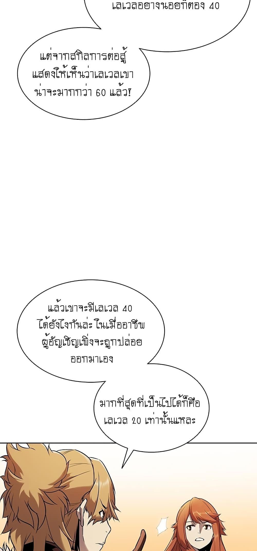 Taming Master แปลไทย