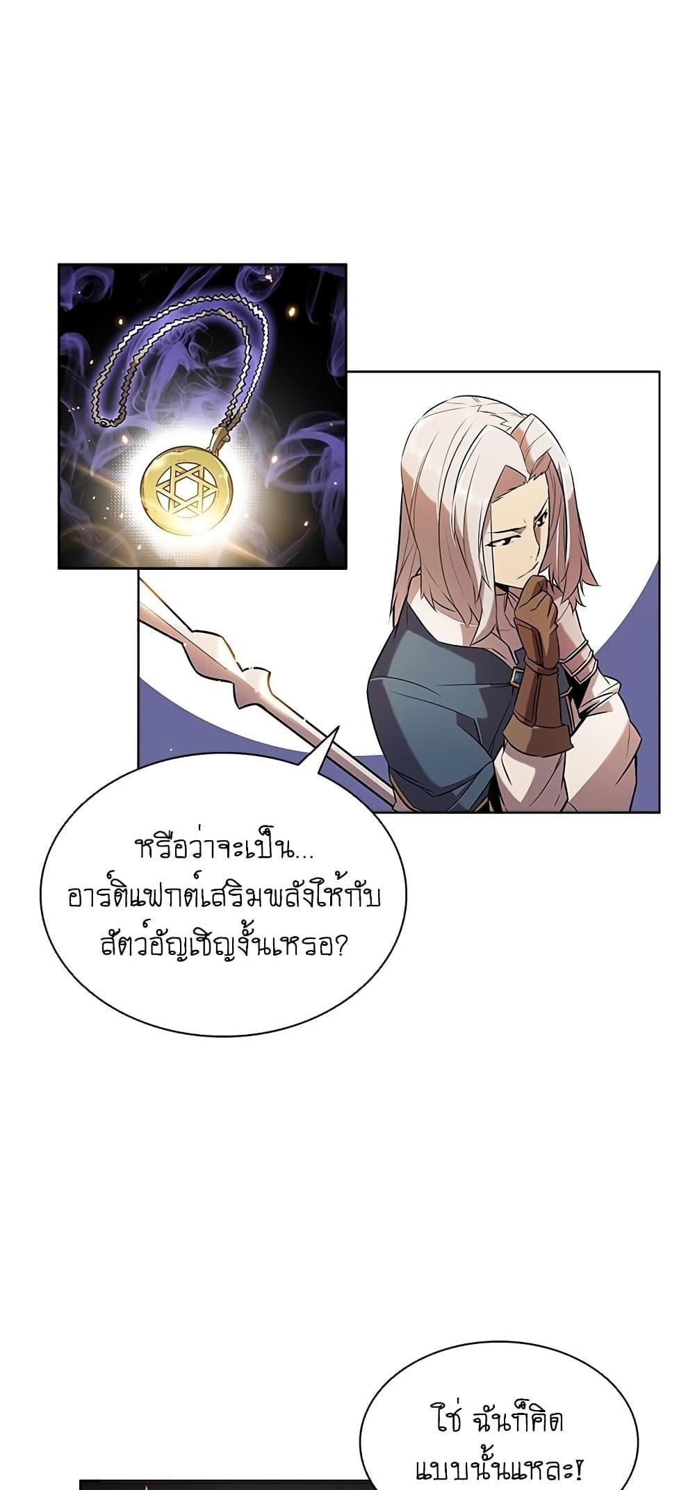 Taming Master แปลไทย