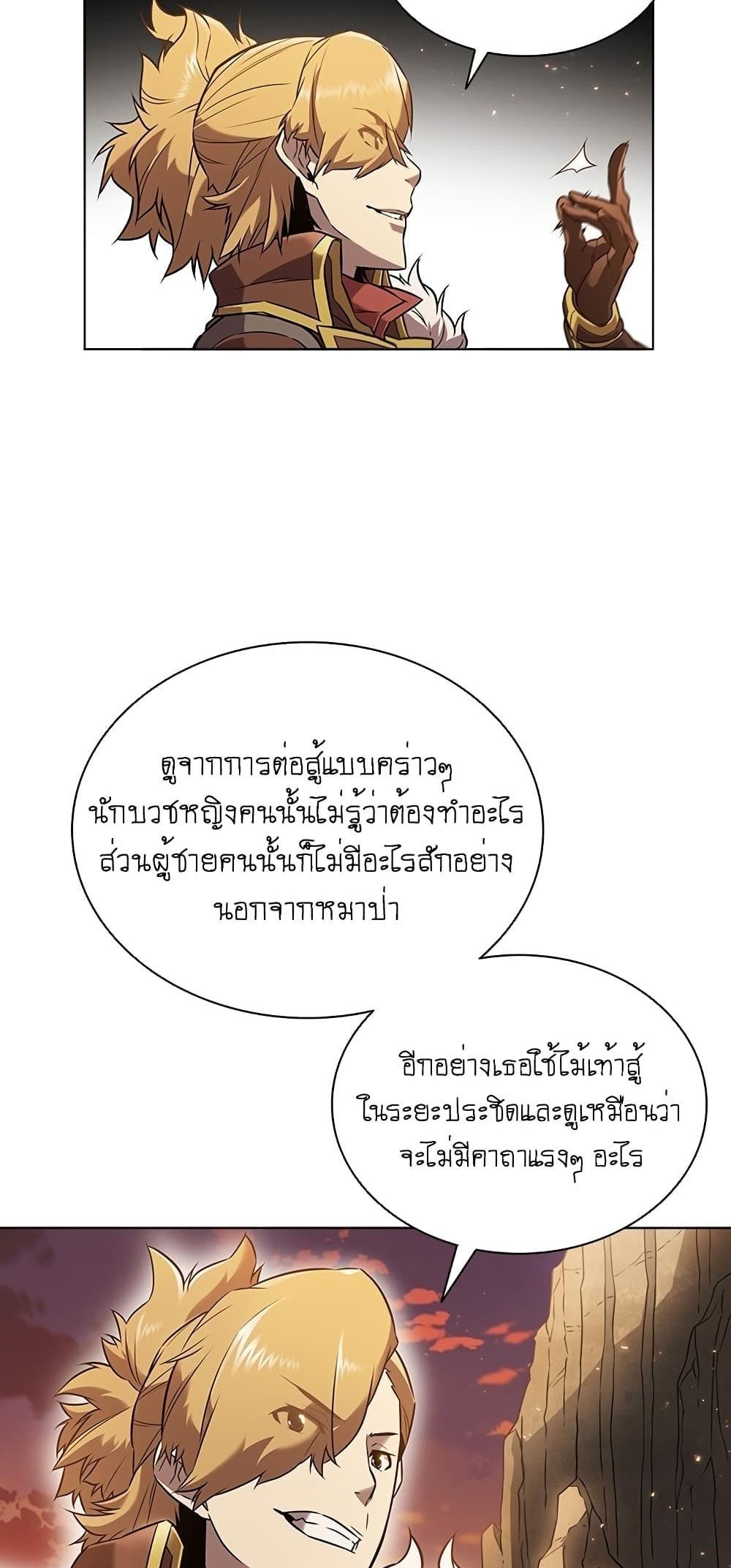 Taming Master แปลไทย