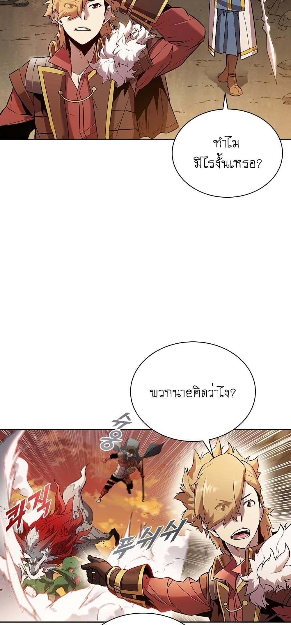 Taming Master แปลไทย