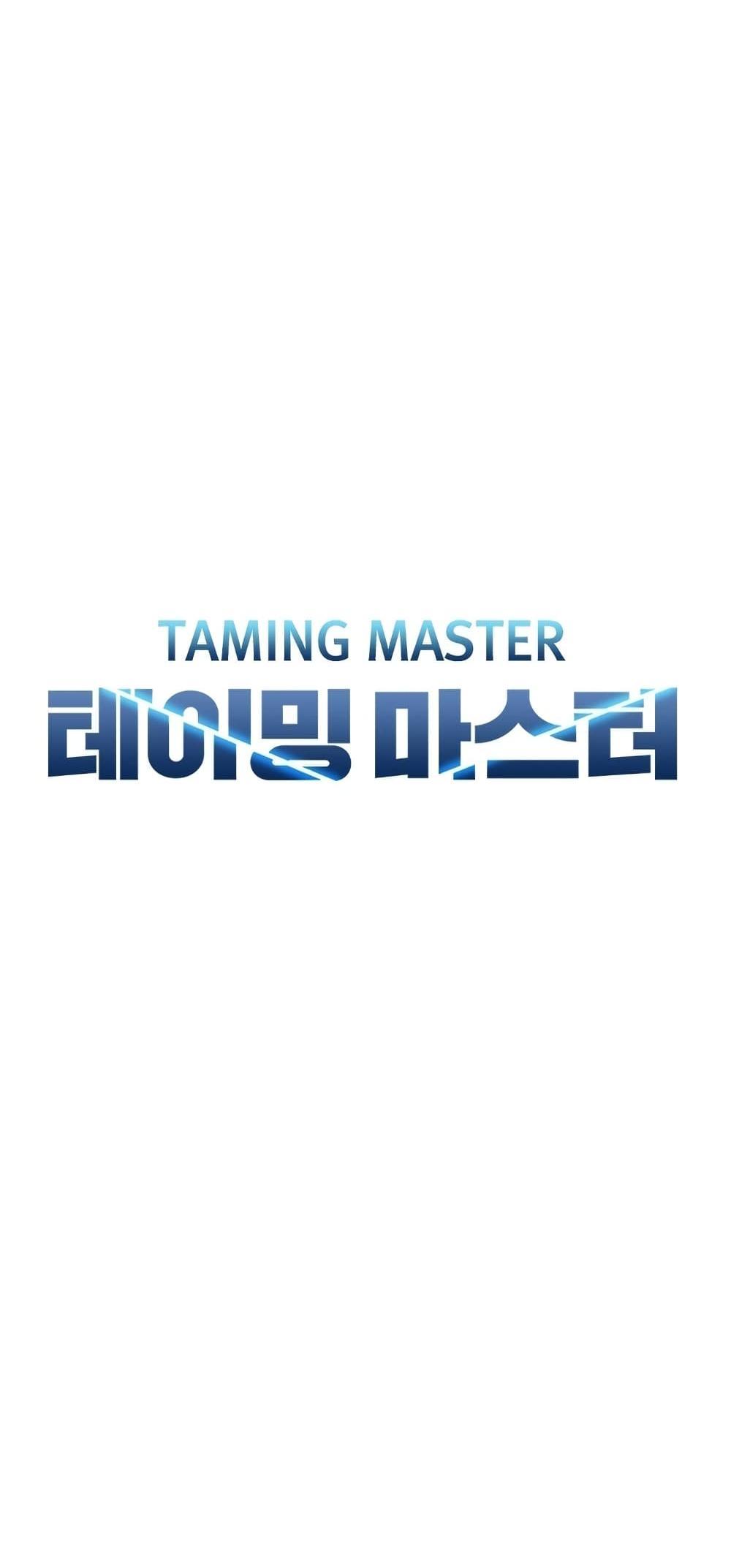 Taming Master แปลไทย