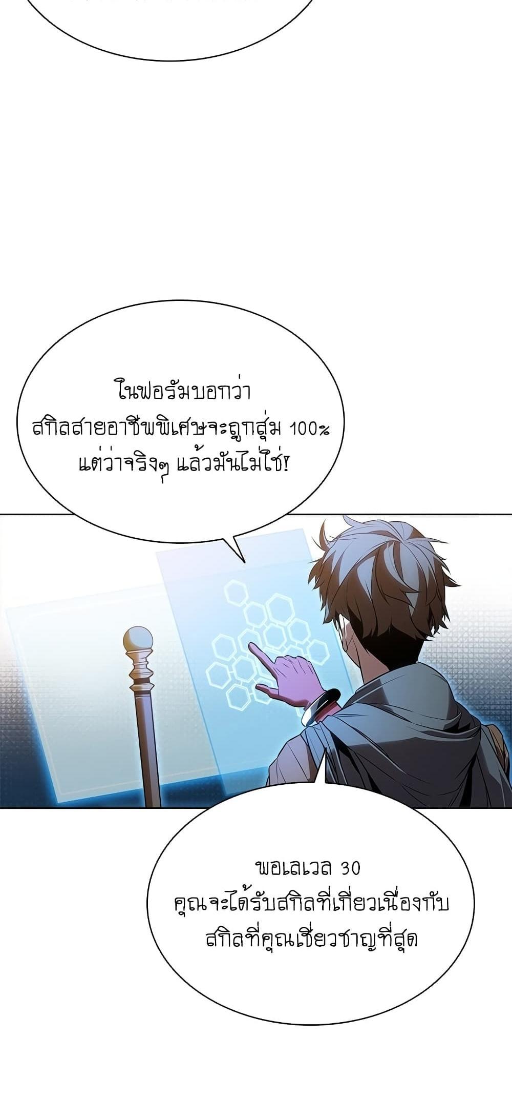 Taming Master แปลไทย