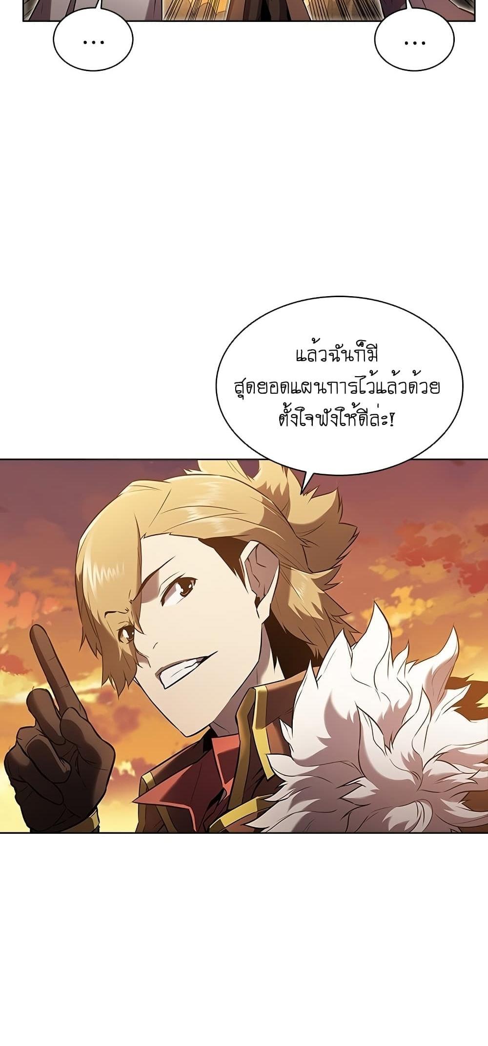 Taming Master แปลไทย