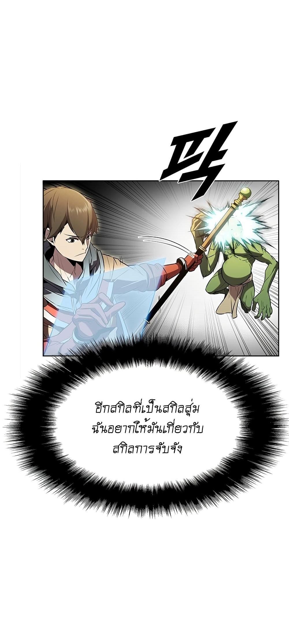 Taming Master แปลไทย