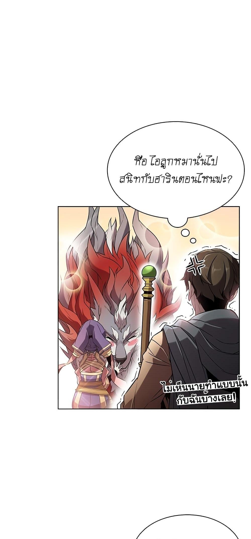 Taming Master แปลไทย