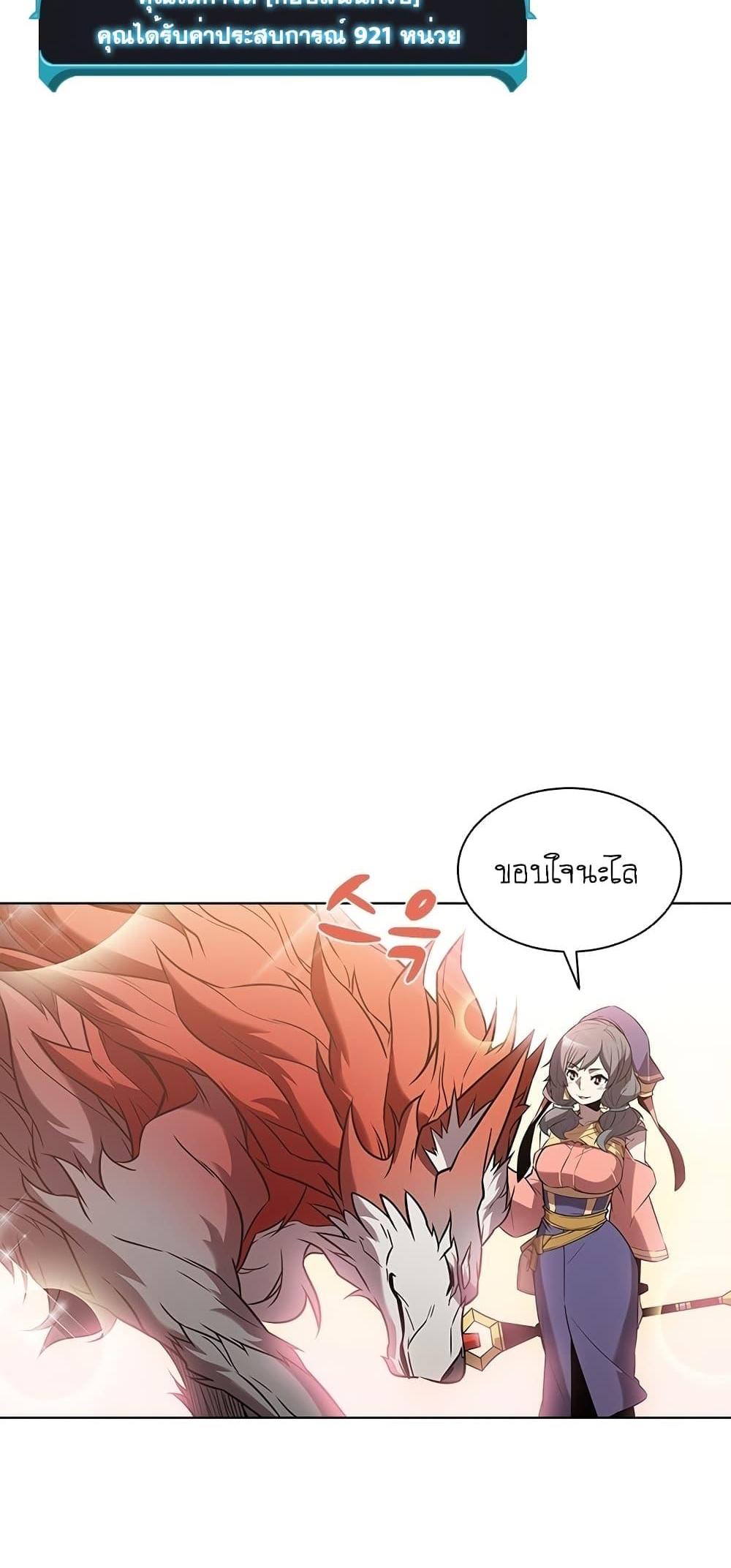 Taming Master แปลไทย