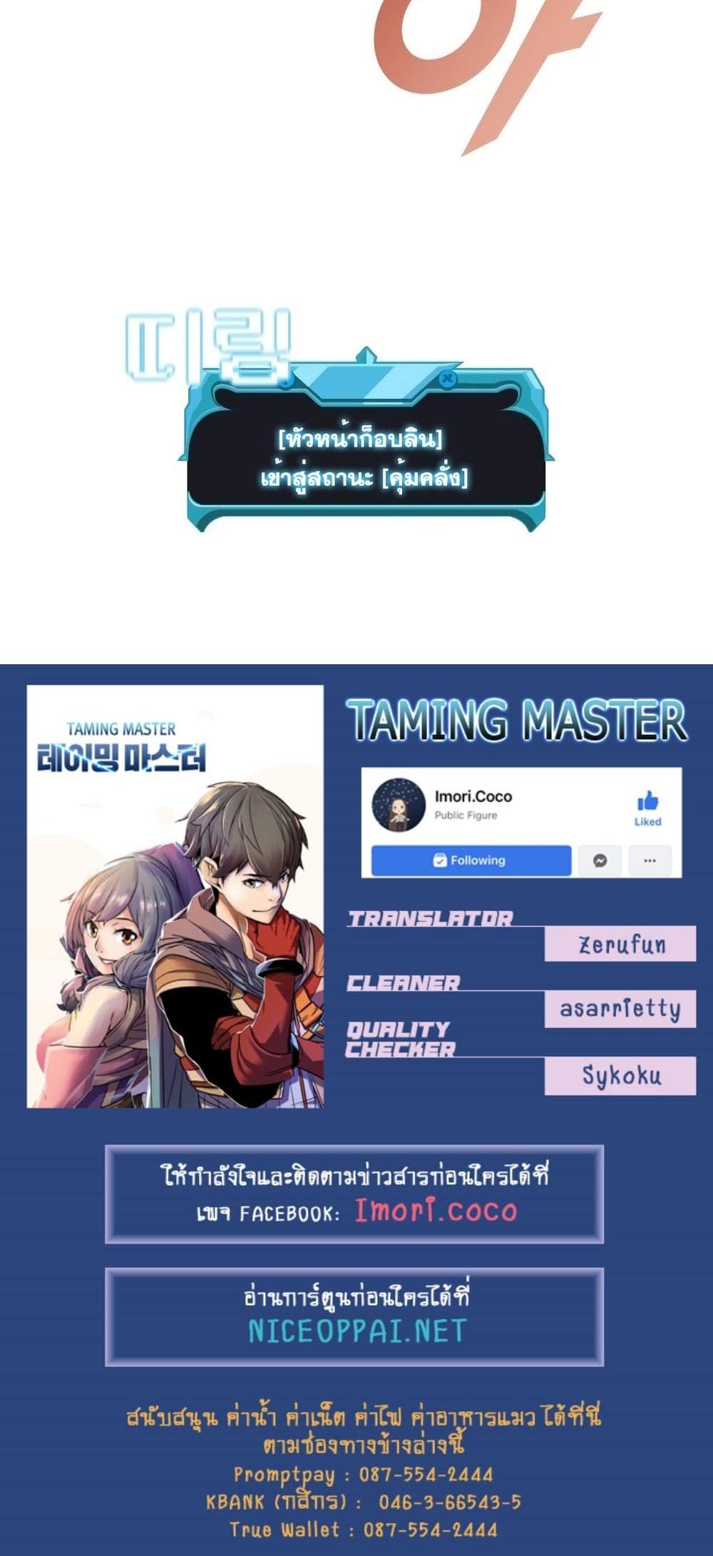 Taming Master แปลไทย