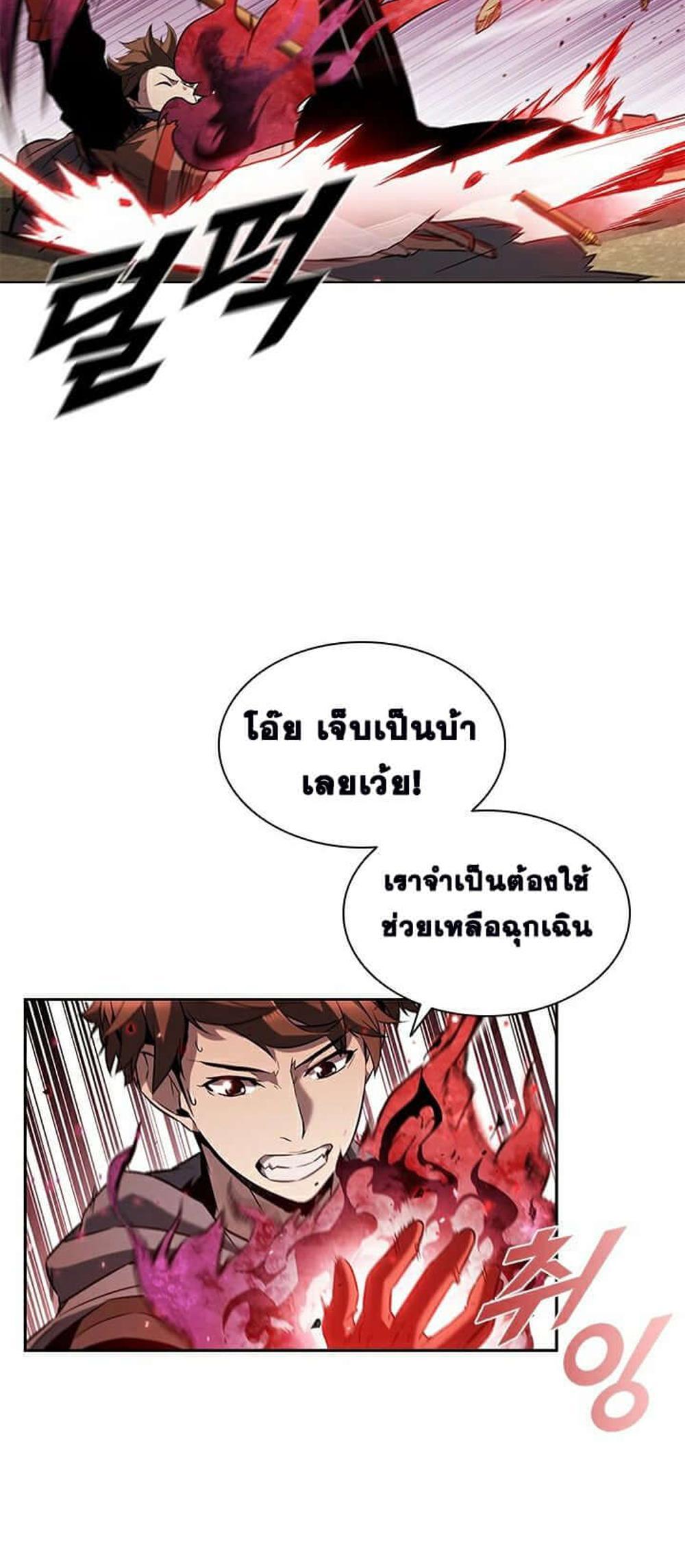 Taming Master แปลไทย