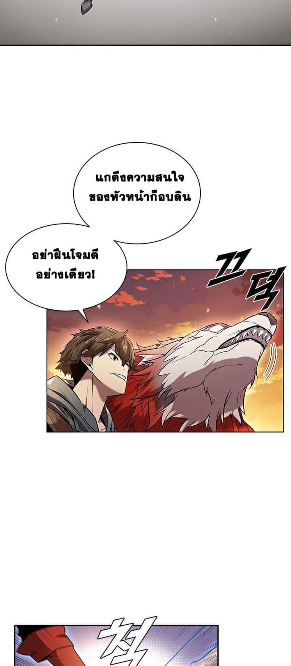 Taming Master แปลไทย