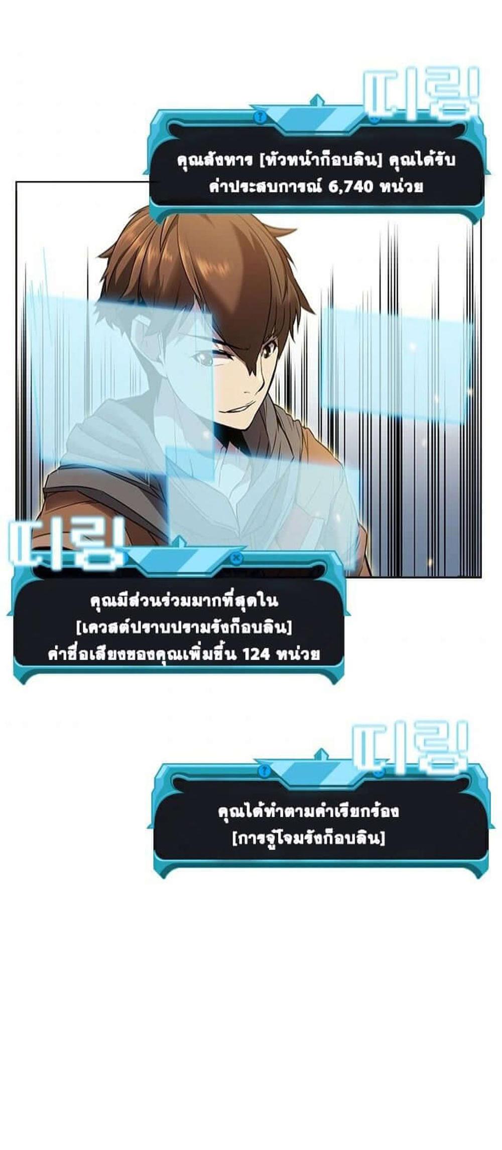 Taming Master แปลไทย