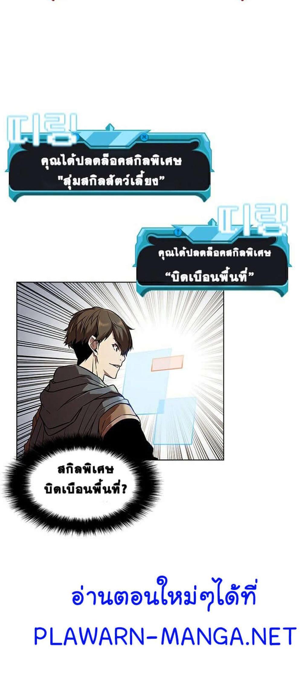 Taming Master แปลไทย