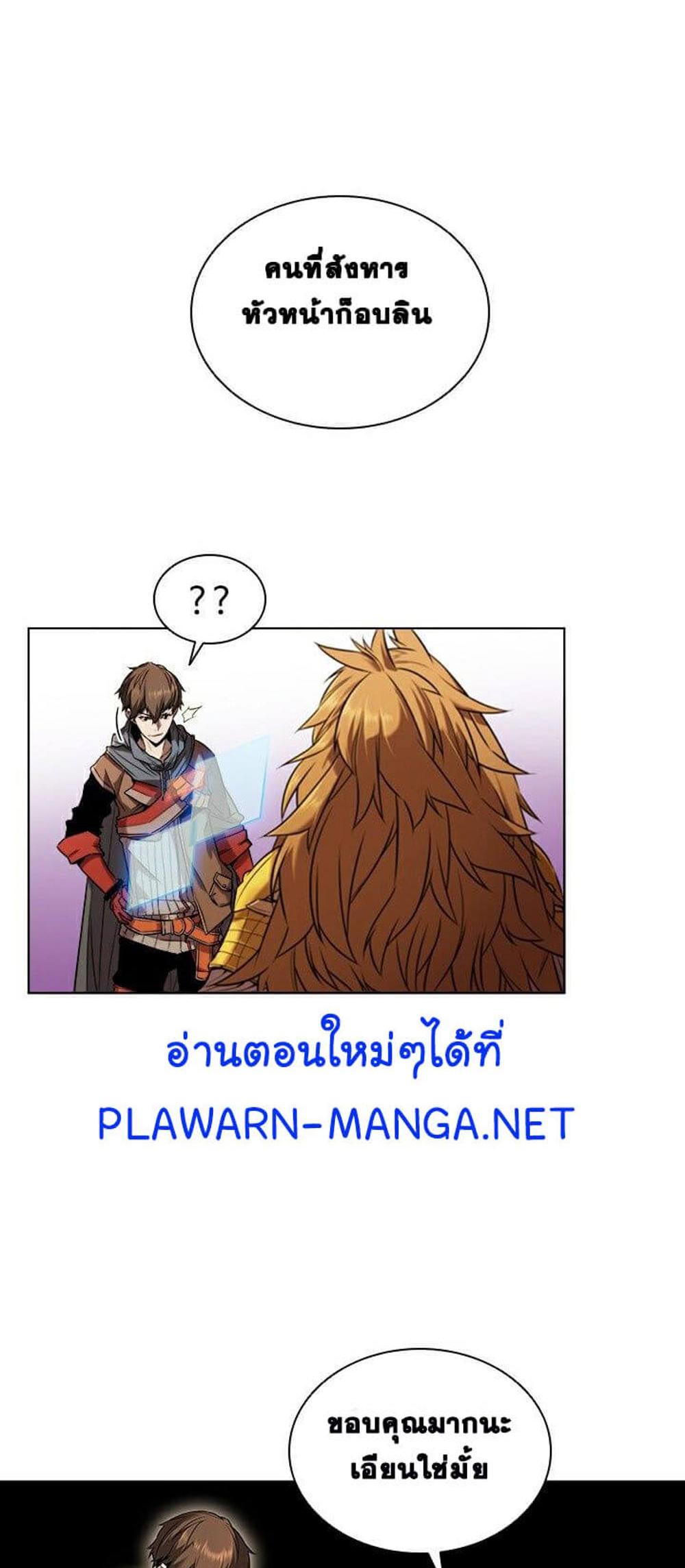 Taming Master แปลไทย