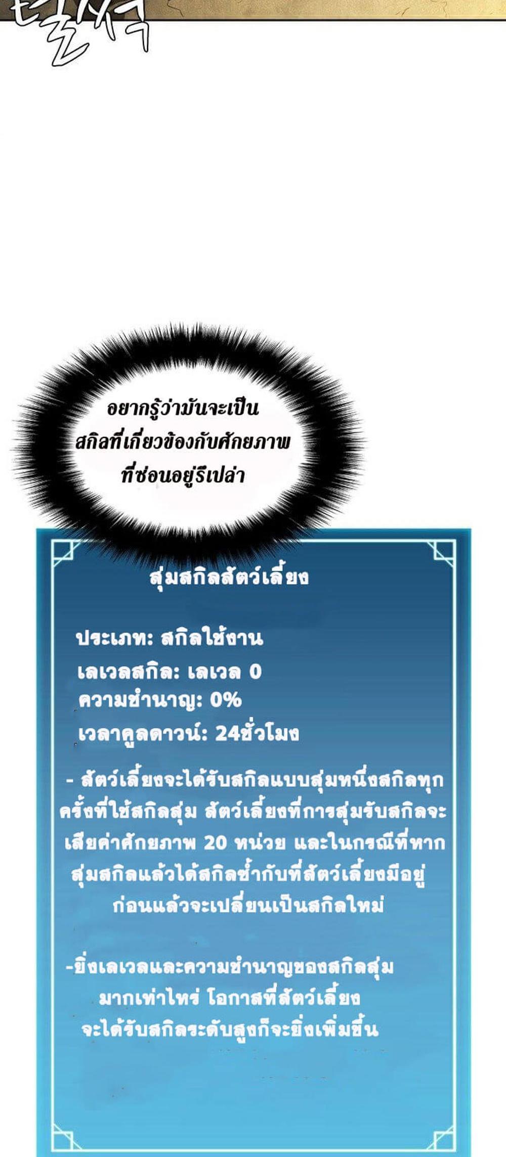 Taming Master แปลไทย