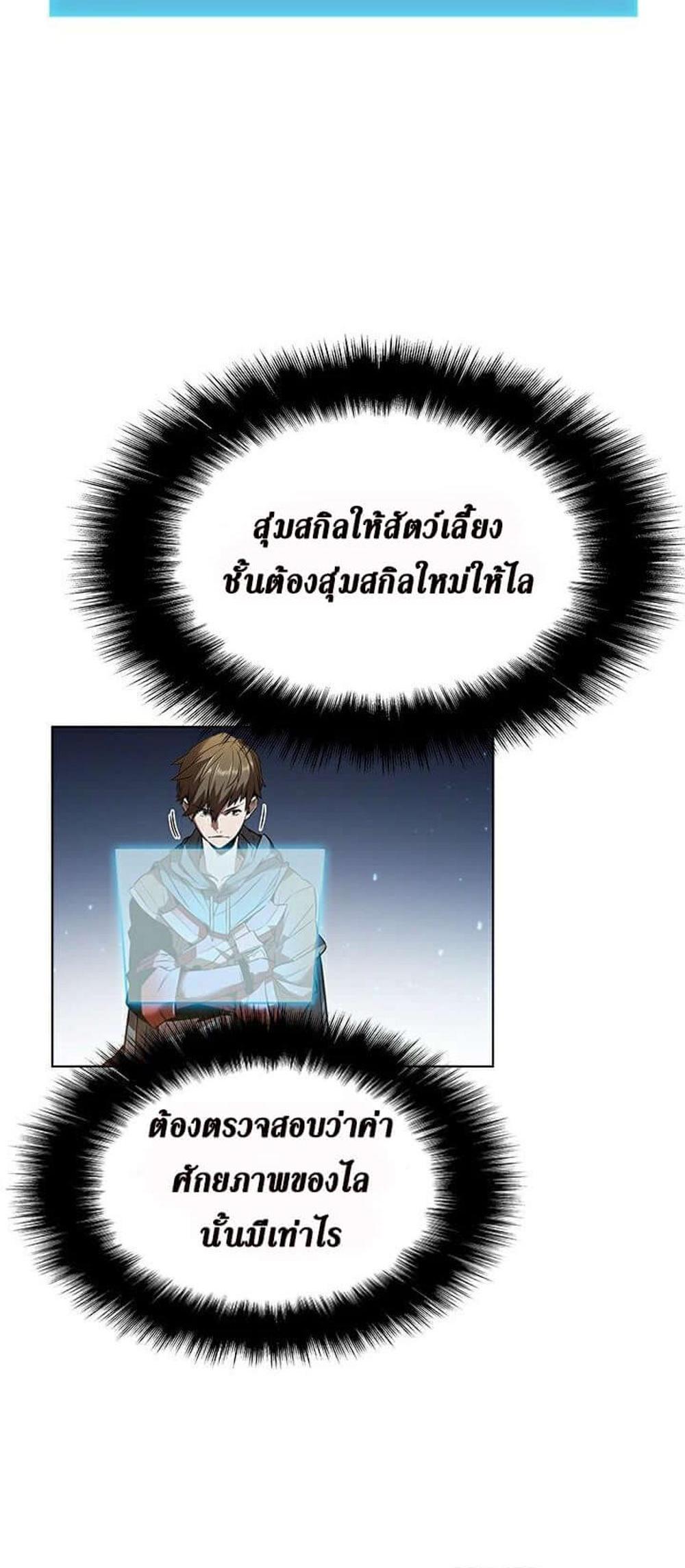 Taming Master แปลไทย