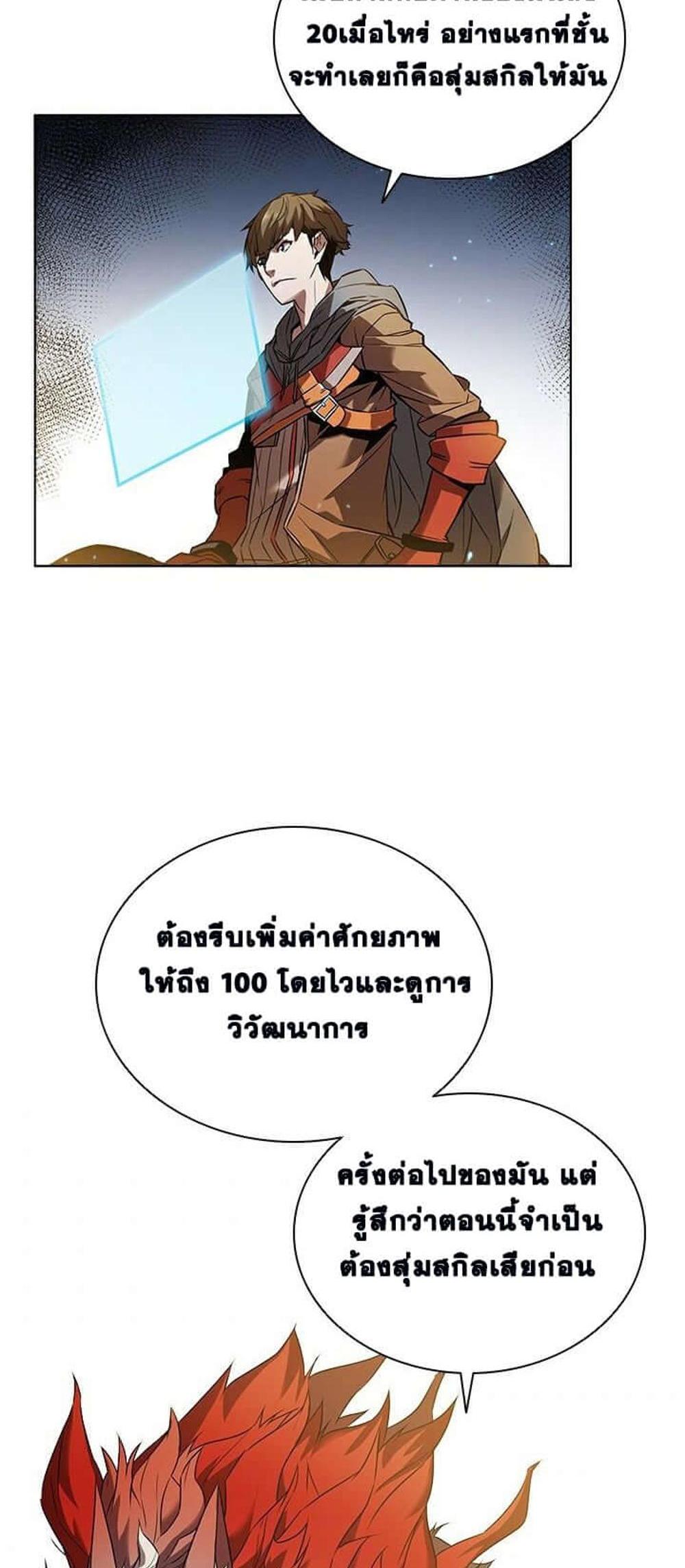 Taming Master แปลไทย