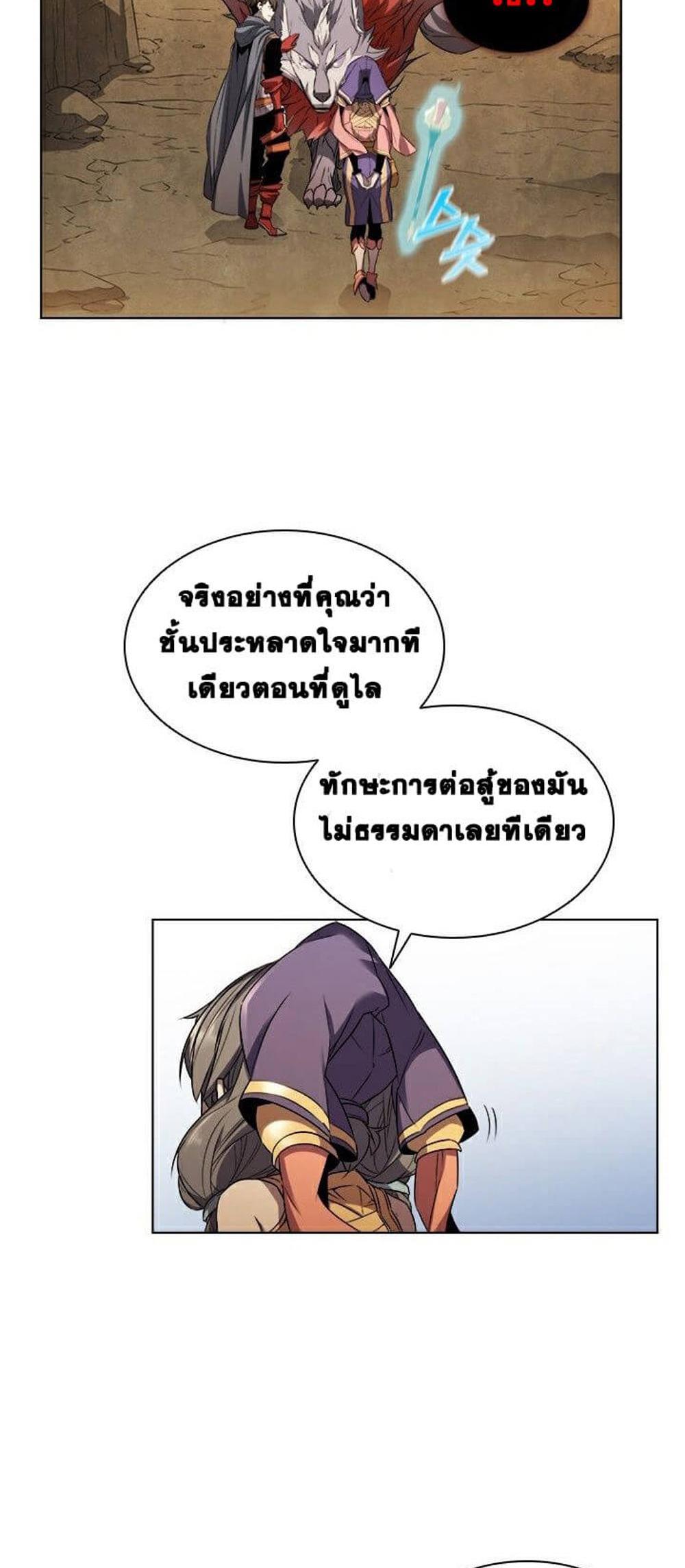 Taming Master แปลไทย