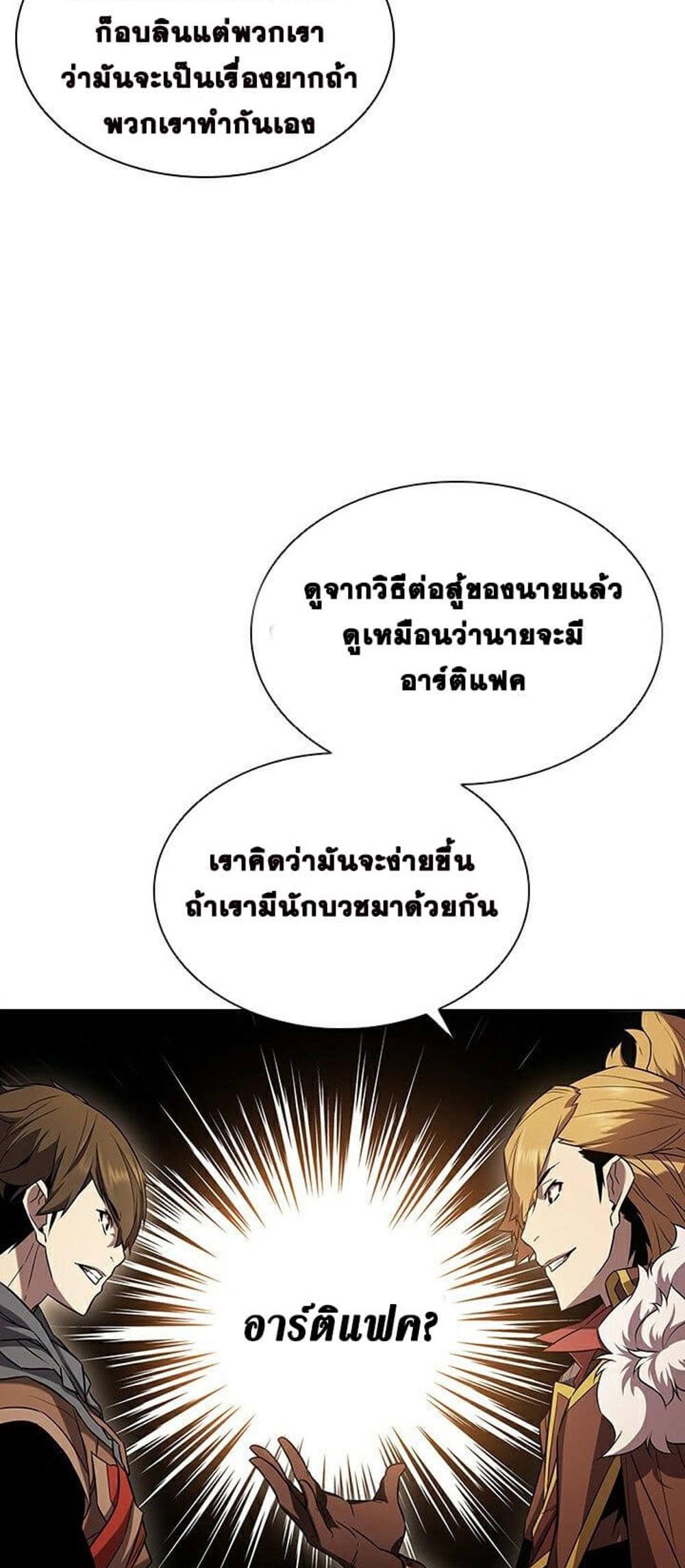 Taming Master แปลไทย