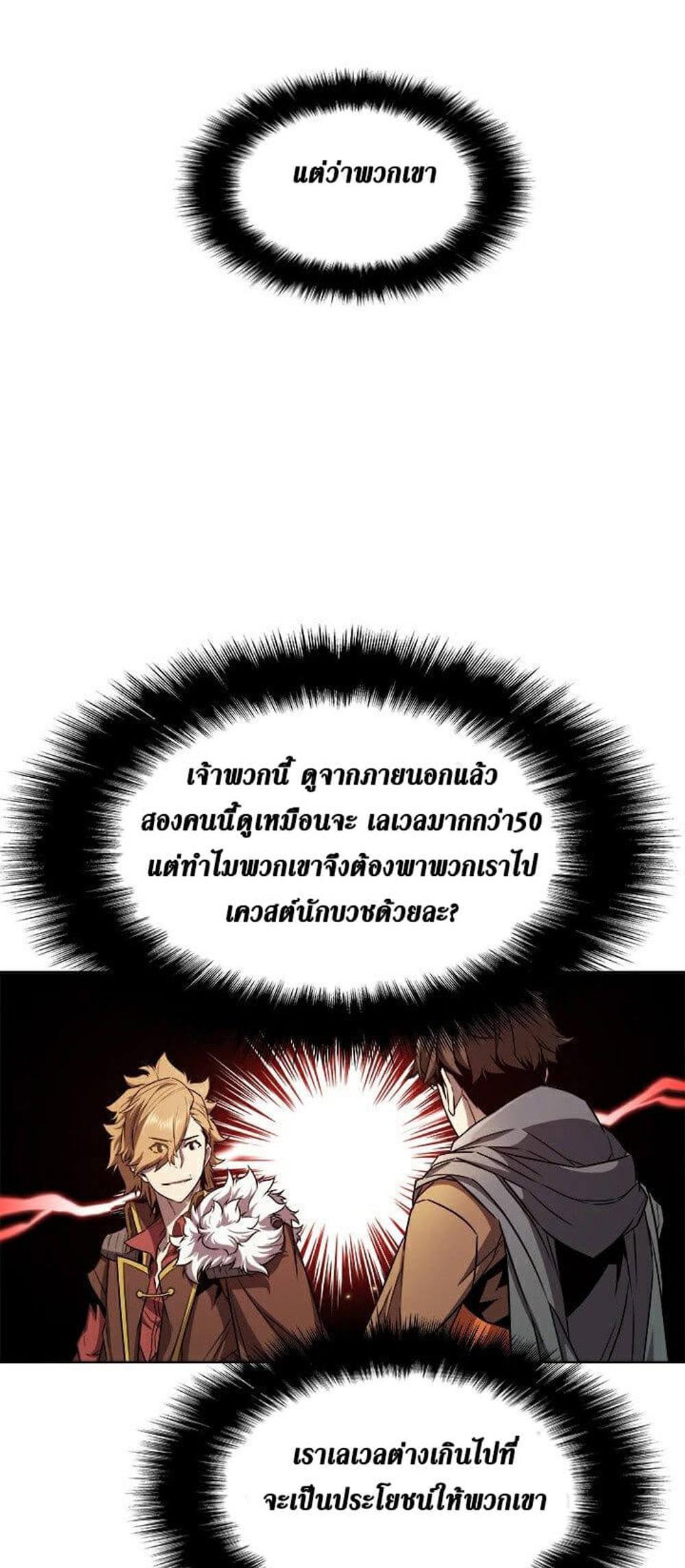 Taming Master แปลไทย