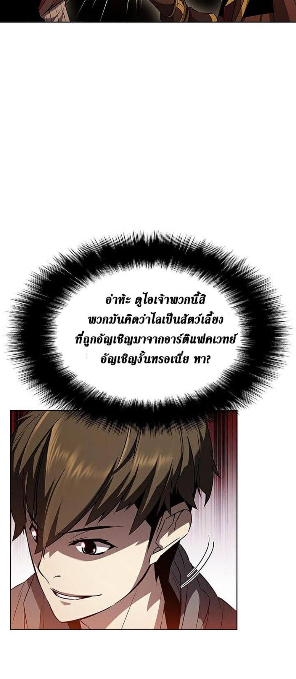 Taming Master แปลไทย