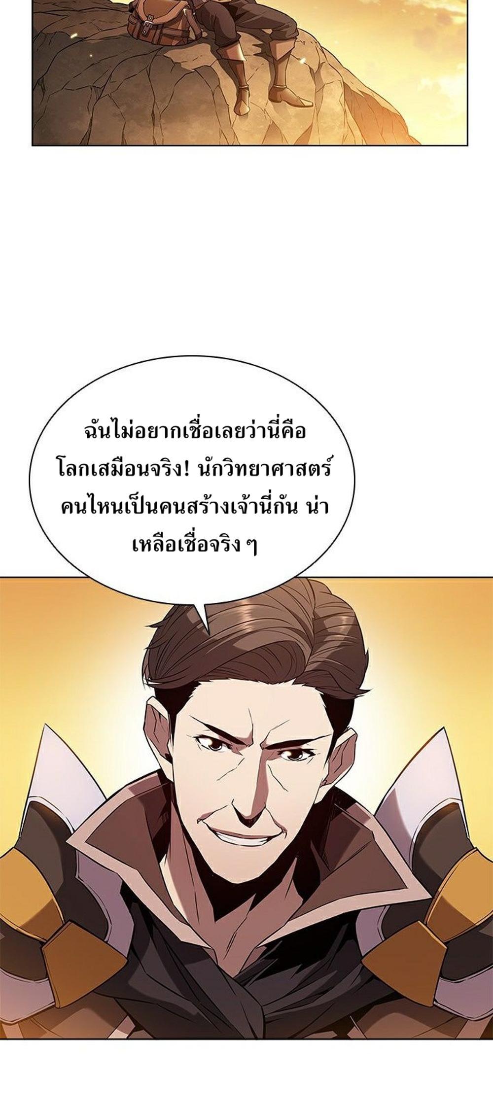 Taming Master แปลไทย