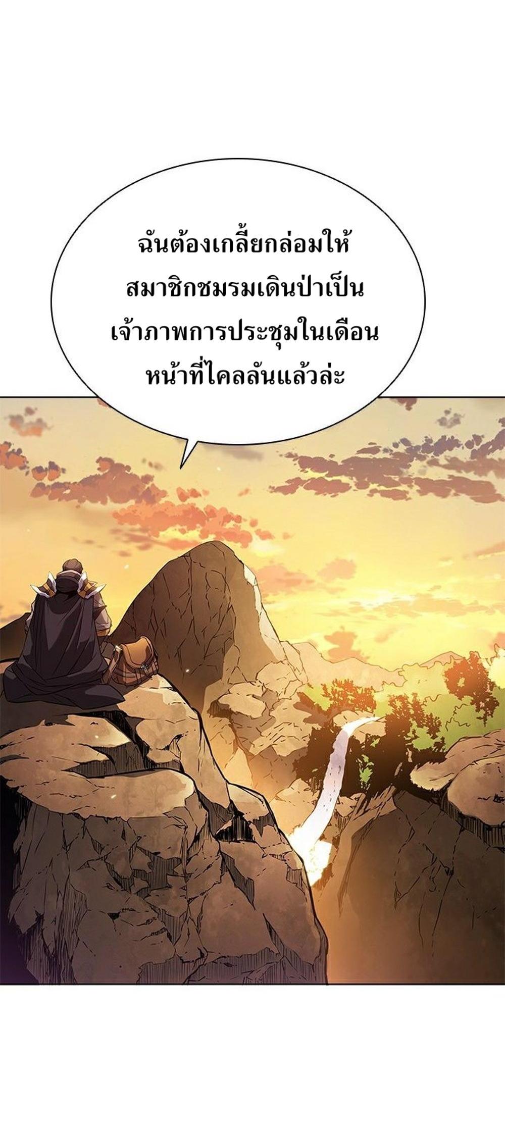 Taming Master แปลไทย