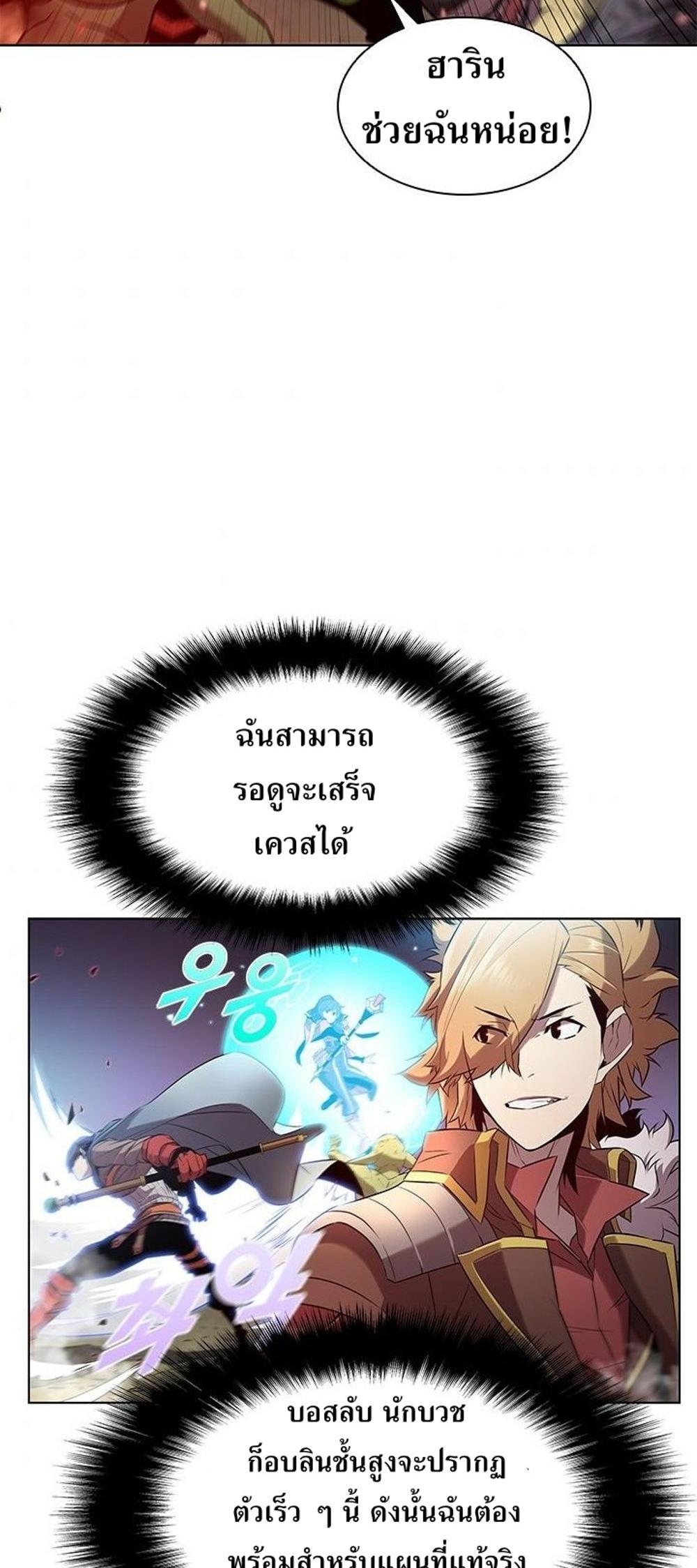 Taming Master แปลไทย