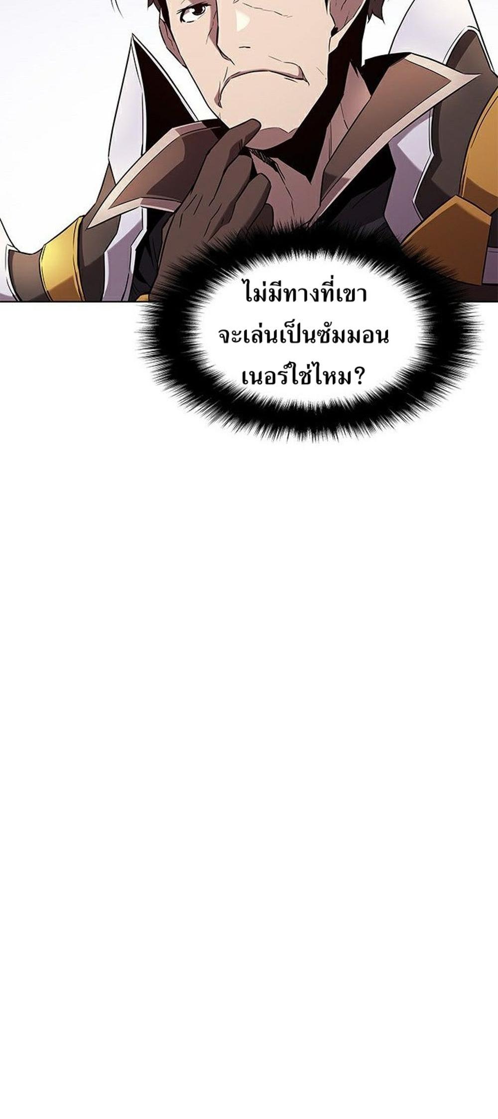 Taming Master แปลไทย