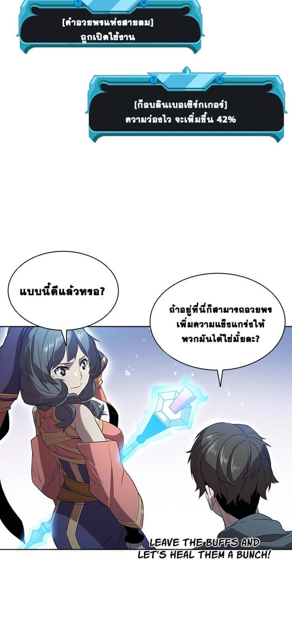 Taming Master แปลไทย