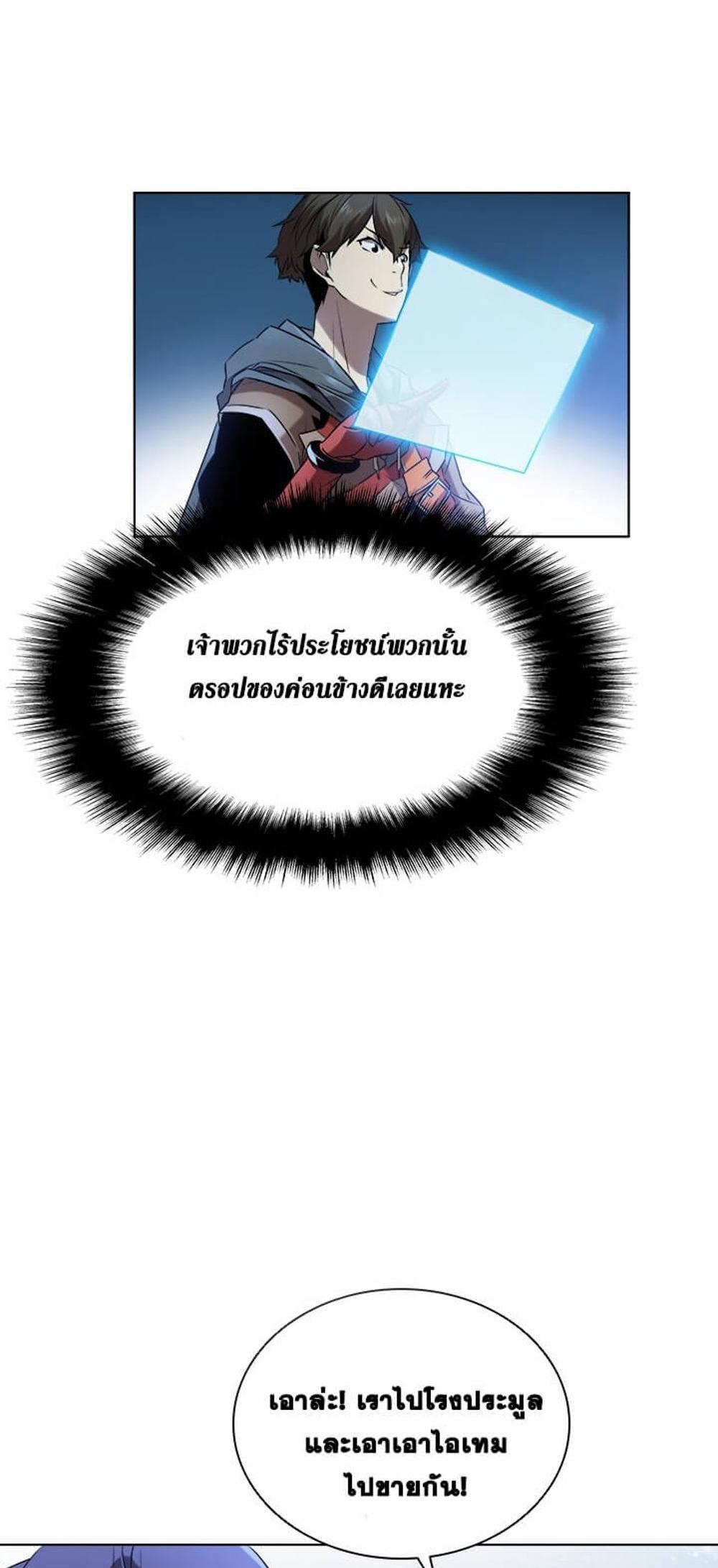 Taming Master แปลไทย